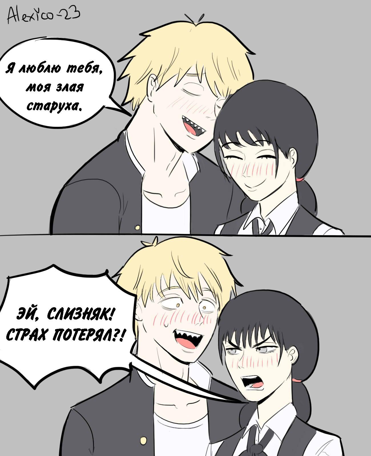 Манга Человек-бензопила от Alexico - Глава 25 Страница 2