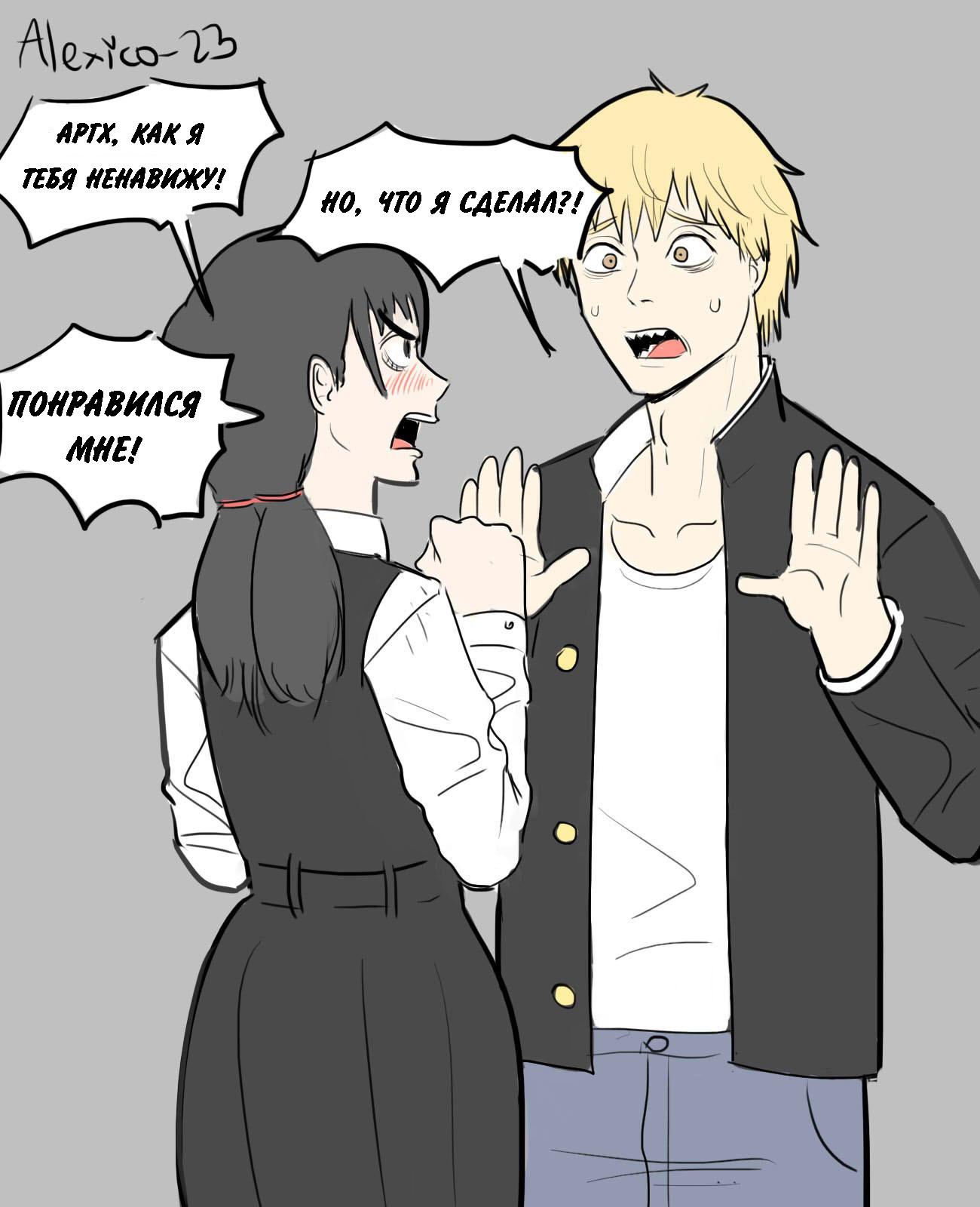 Манга Человек-бензопила от Alexico - Глава 25 Страница 1