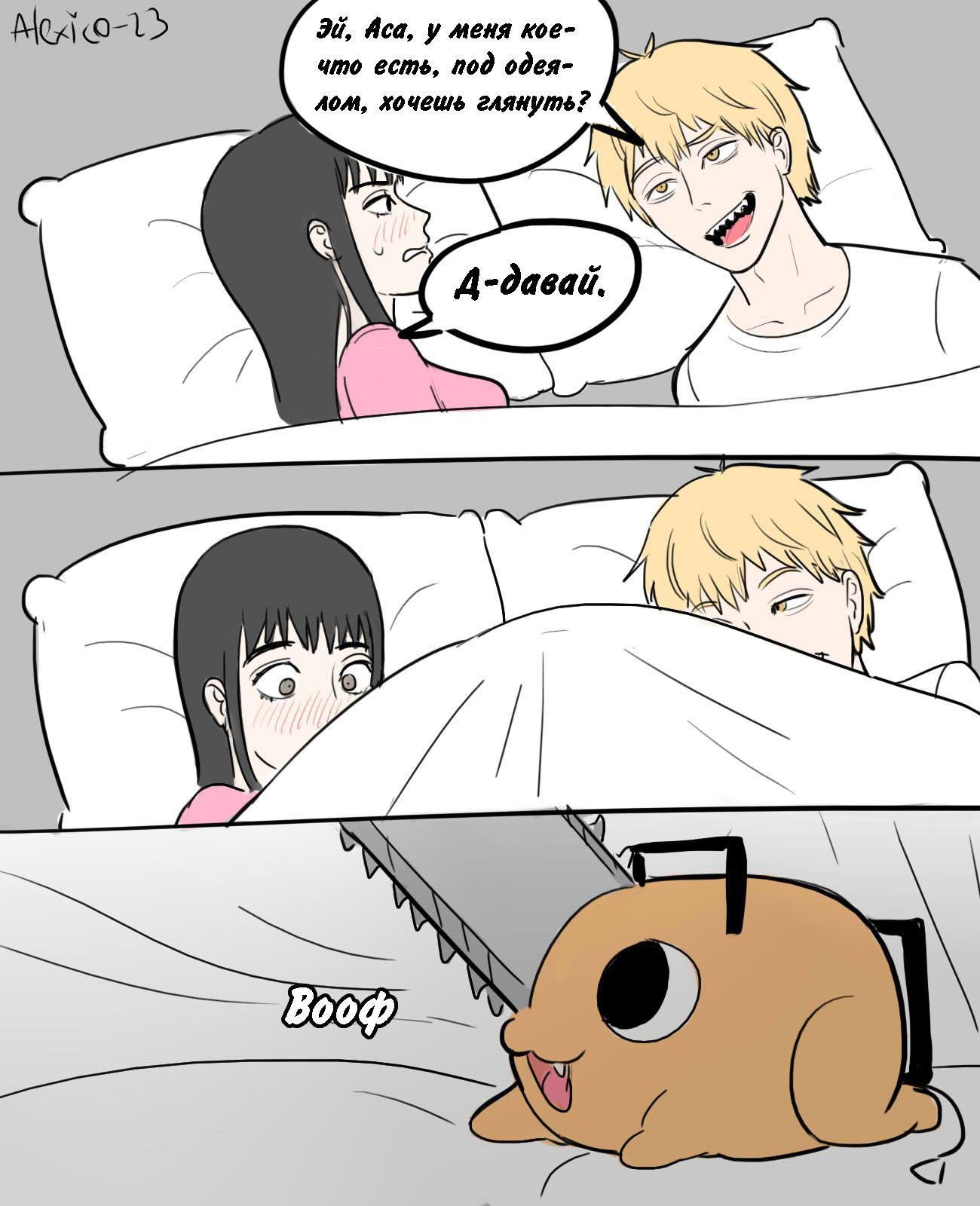 Манга Человек-бензопила от Alexico - Глава 24 Страница 1