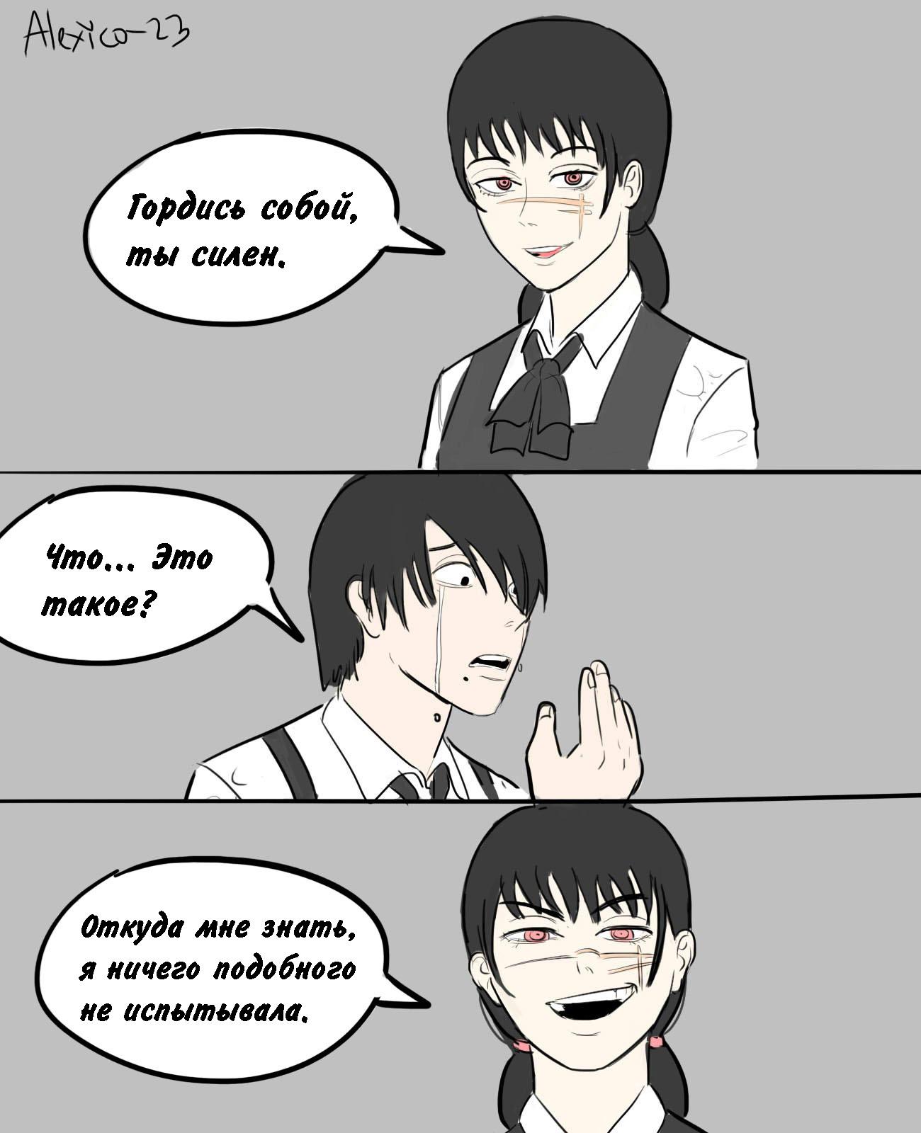 Манга Человек-бензопила от Alexico - Глава 24 Страница 2