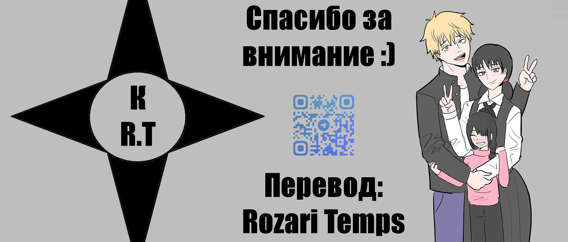 Манга Человек-бензопила от Alexico - Глава 24 Страница 5