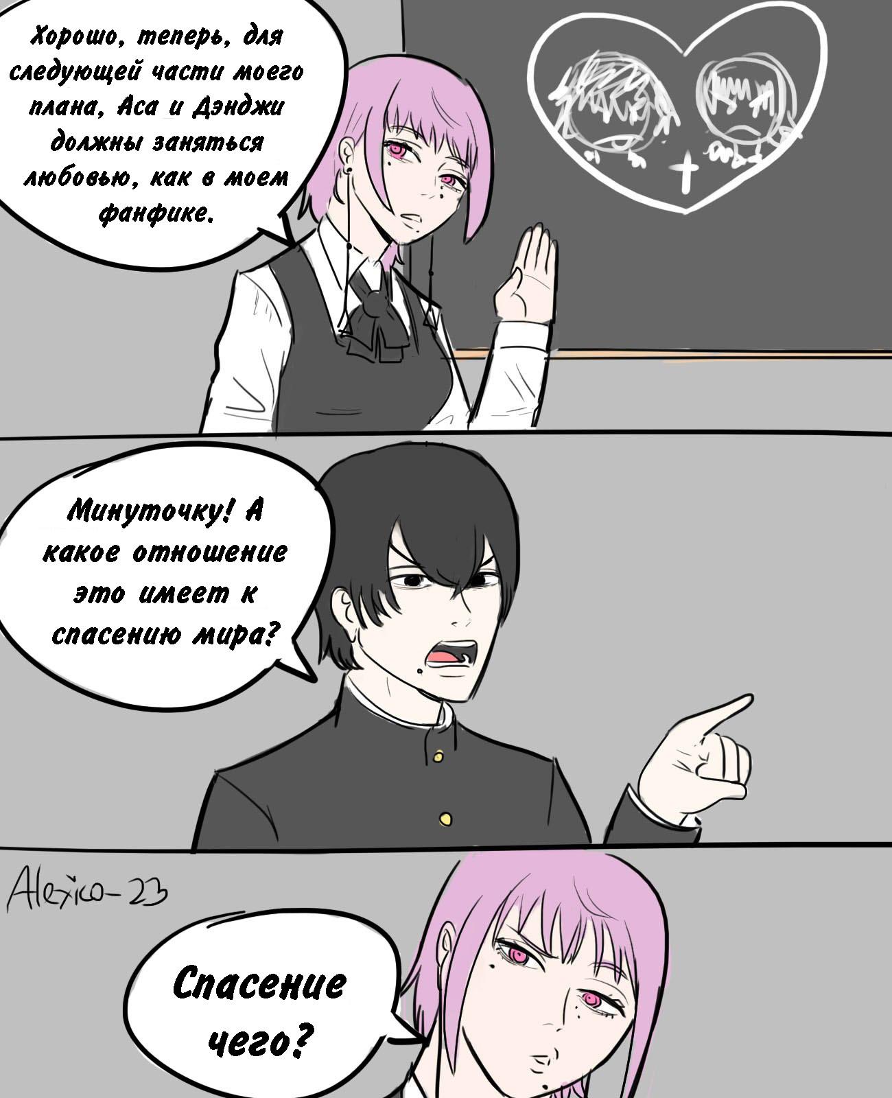 Манга Человек-бензопила от Alexico - Глава 23 Страница 3