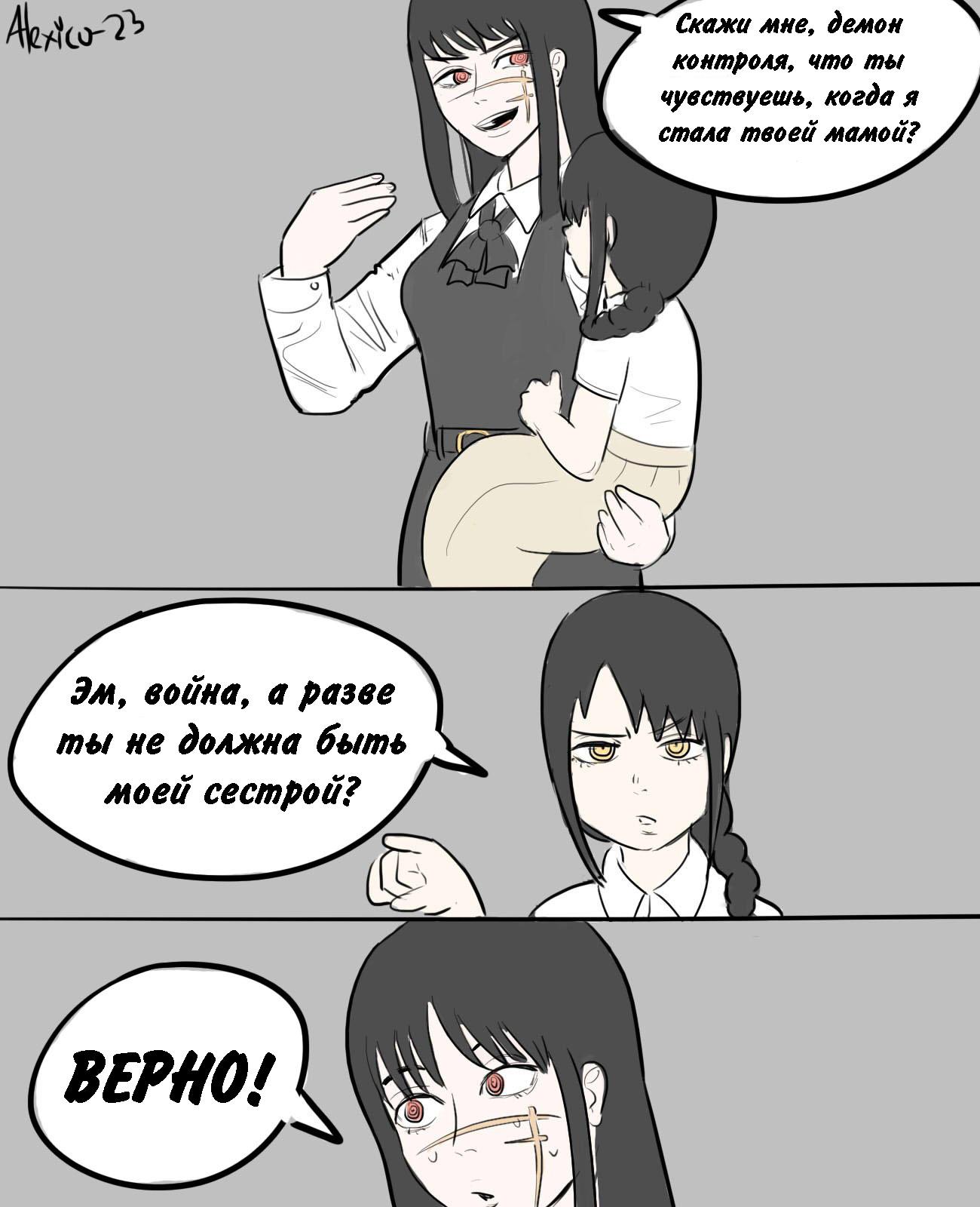 Манга Человек-бензопила от Alexico - Глава 23 Страница 1