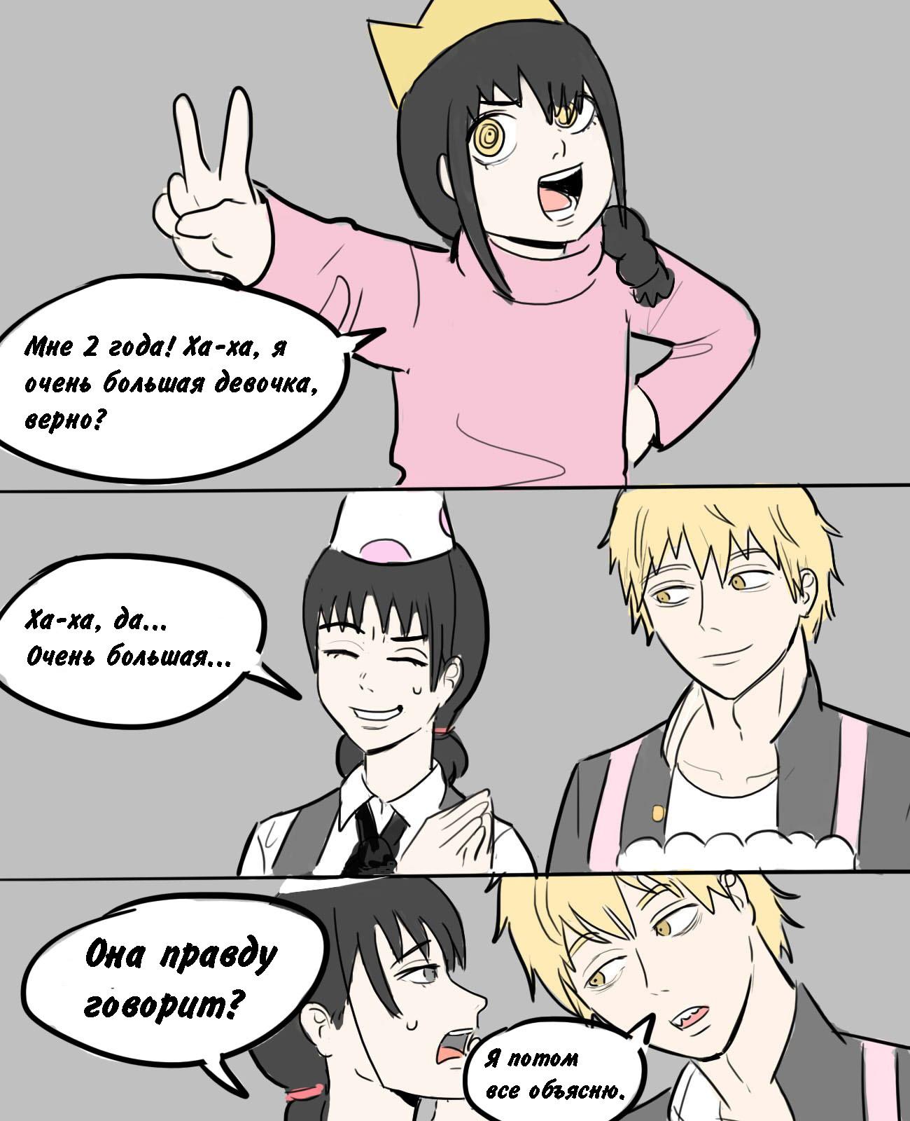 Манга Человек-бензопила от Alexico - Глава 22 Страница 4