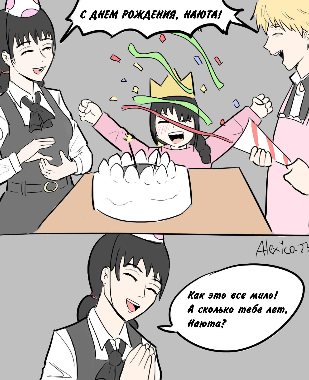 Манга Человек-бензопила от Alexico - Глава 22 Страница 3