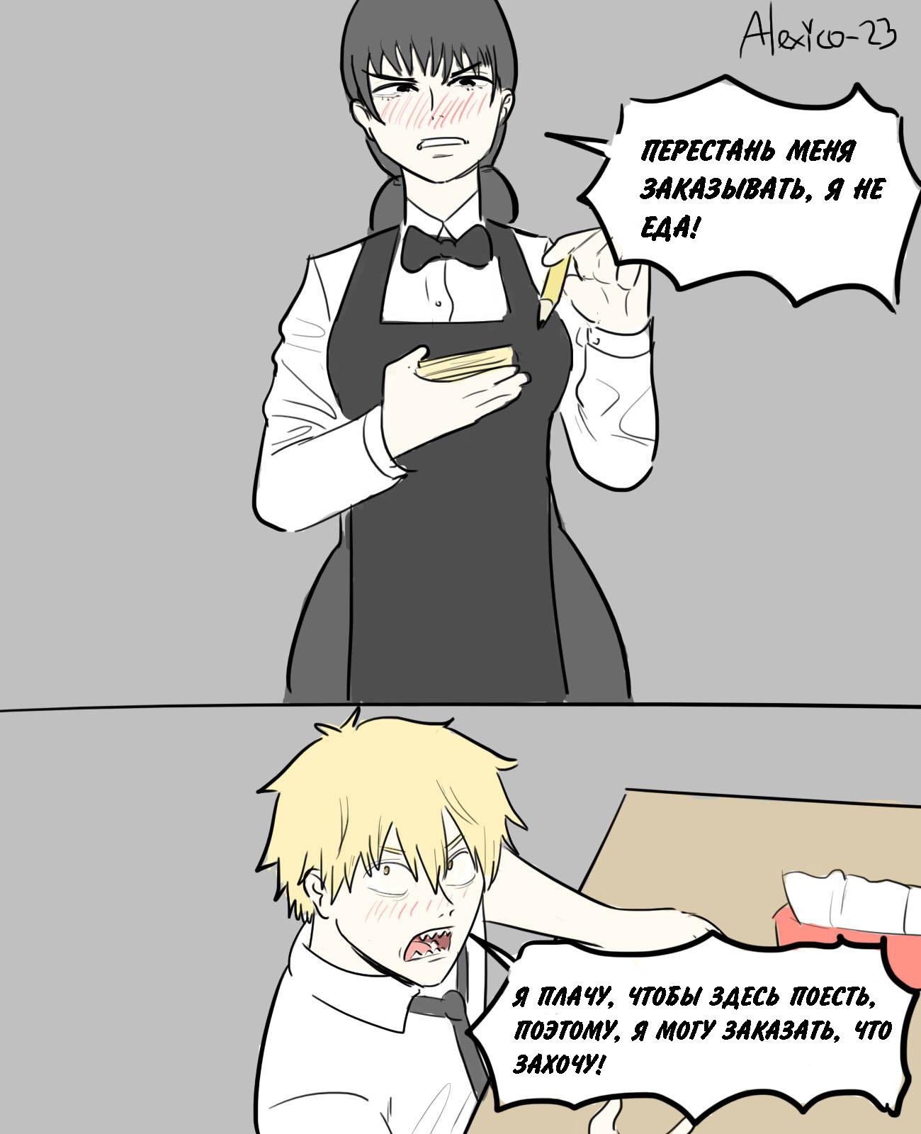 Манга Человек-бензопила от Alexico - Глава 21 Страница 2