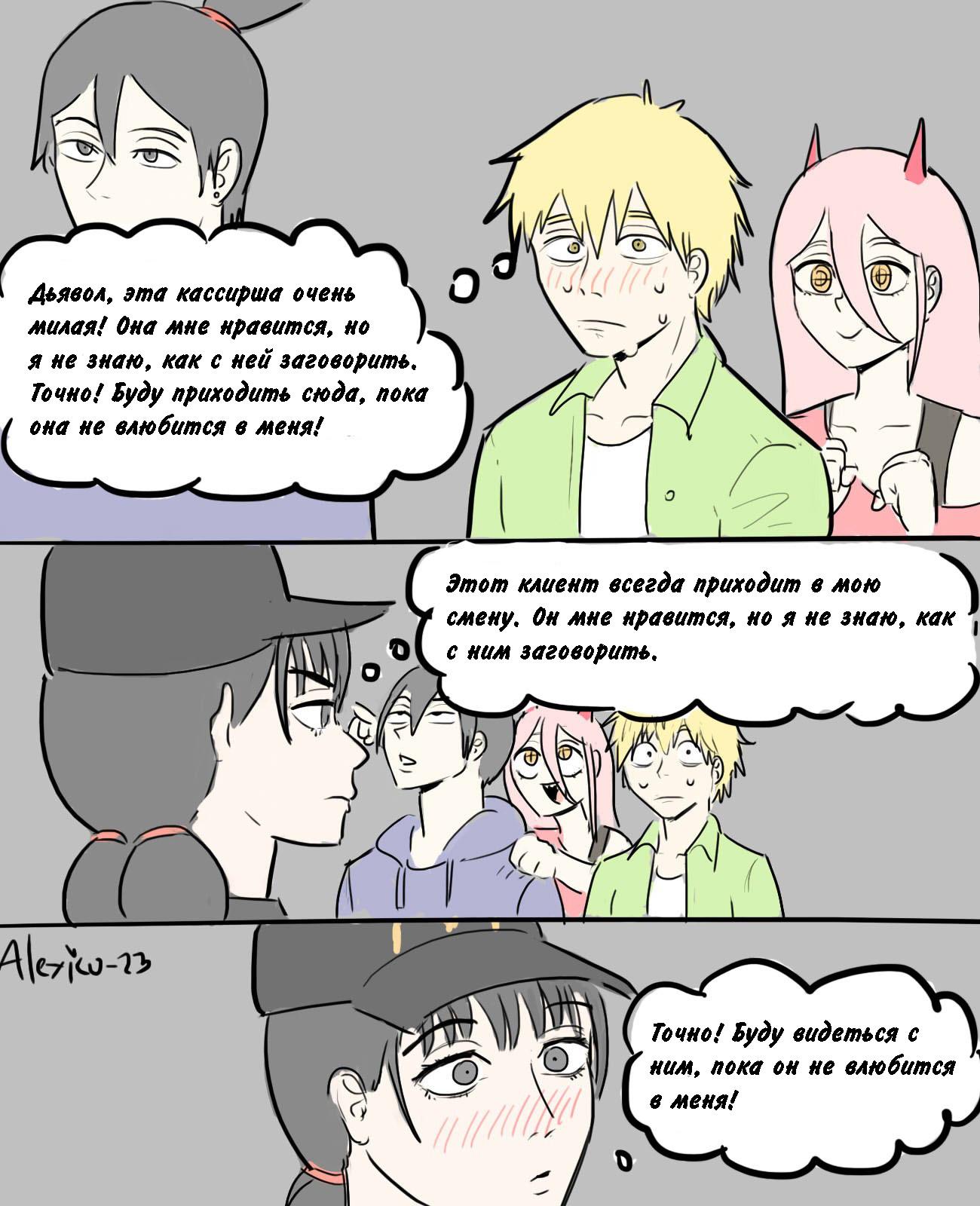 Манга Человек-бензопила от Alexico - Глава 21 Страница 1