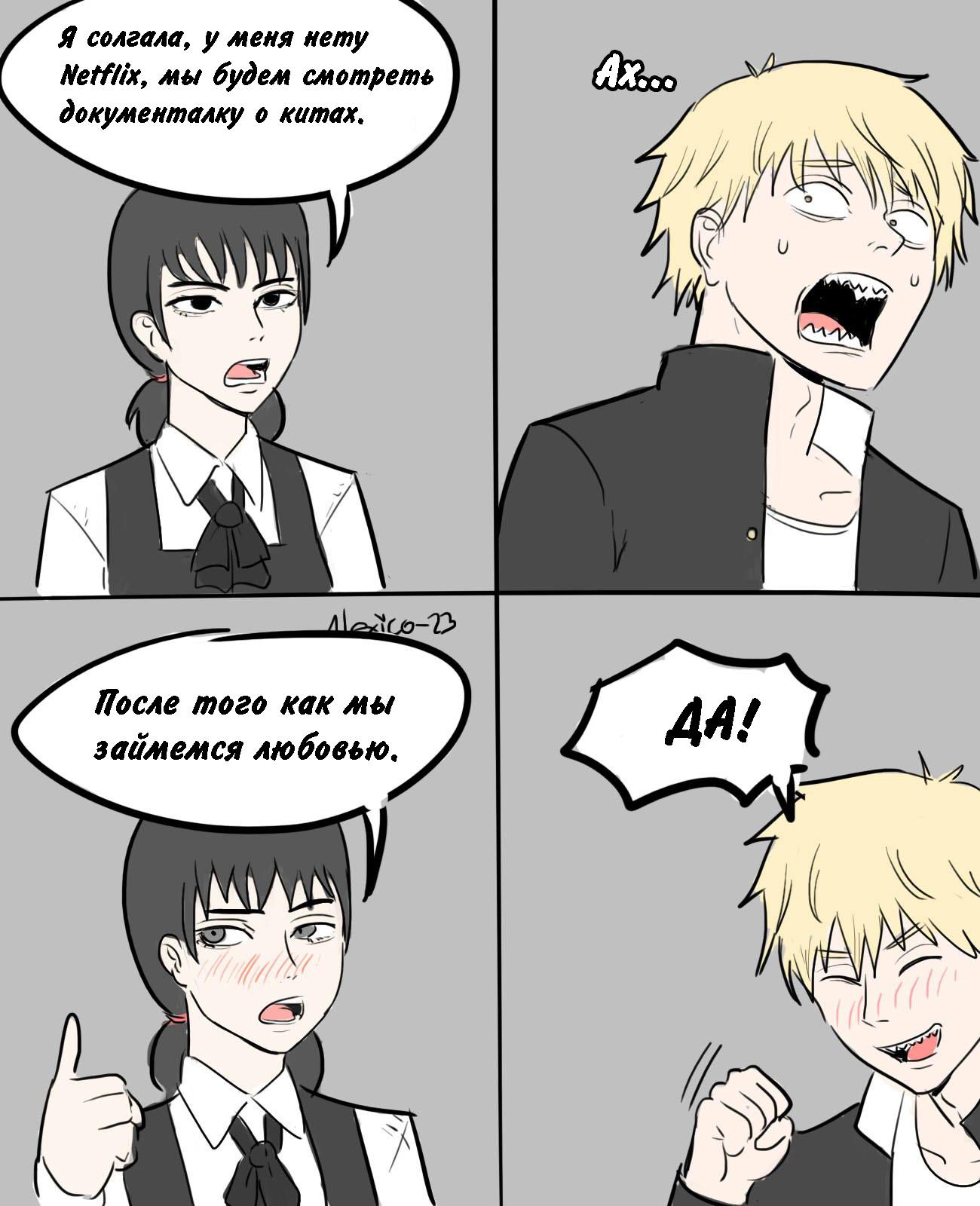 Манга Человек-бензопила от Alexico - Глава 21 Страница 4