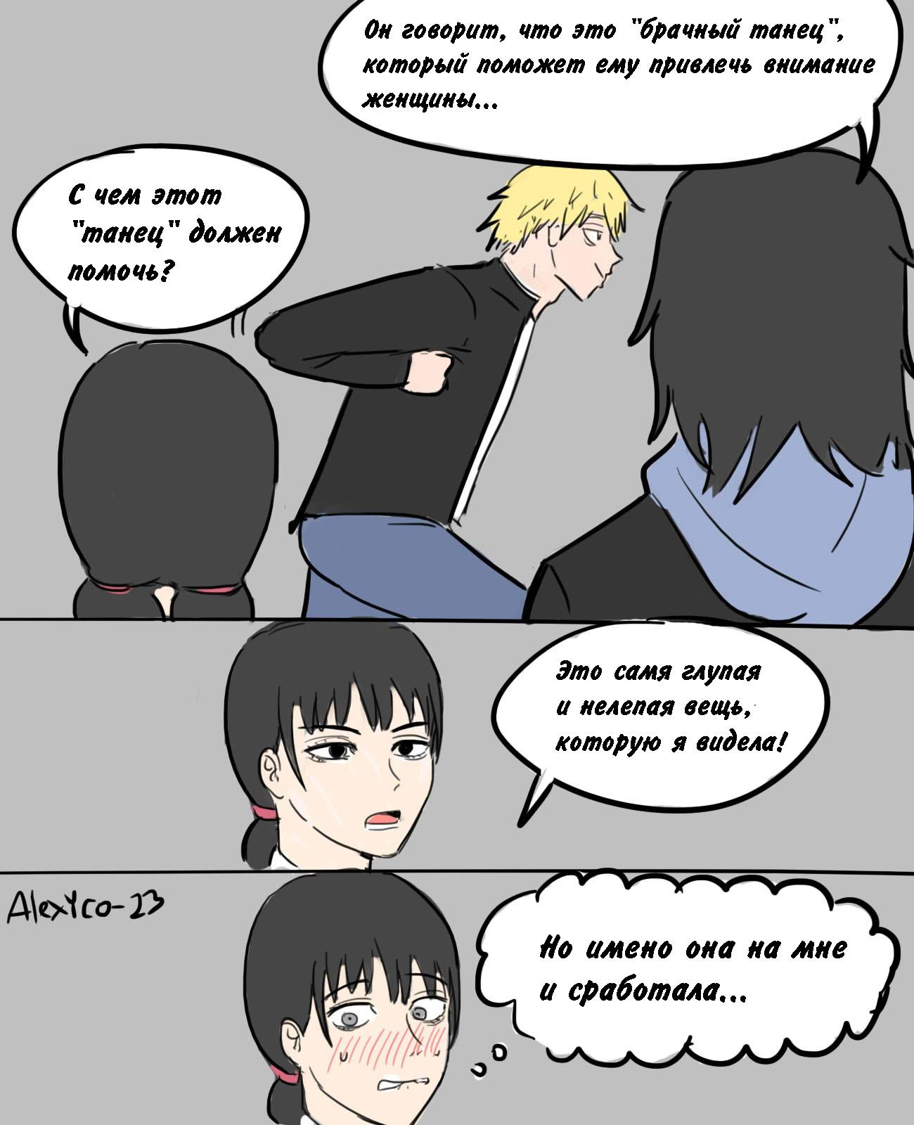 Манга Человек-бензопила от Alexico - Глава 20 Страница 1