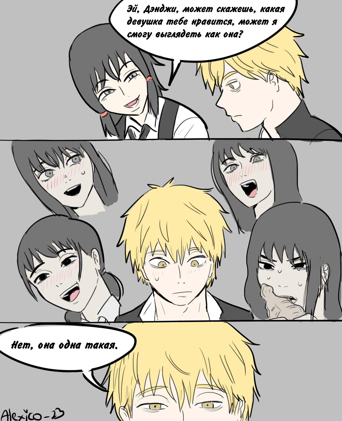 Манга Человек-бензопила от Alexico - Глава 20 Страница 2