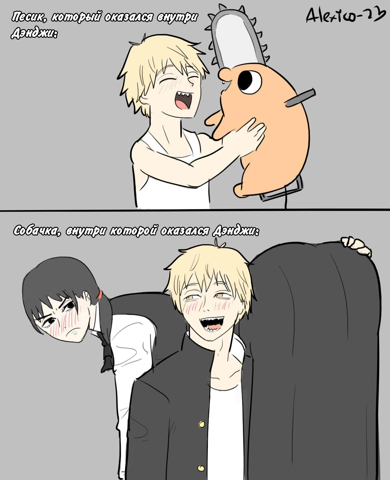 Манга Человек-бензопила от Alexico - Глава 20 Страница 4