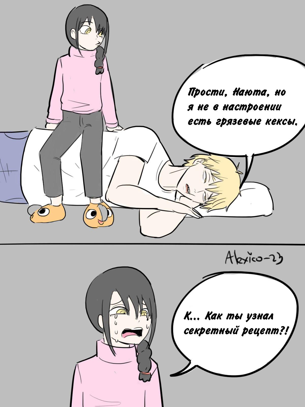 Манга Человек-бензопила от Alexico - Глава 19 Страница 4