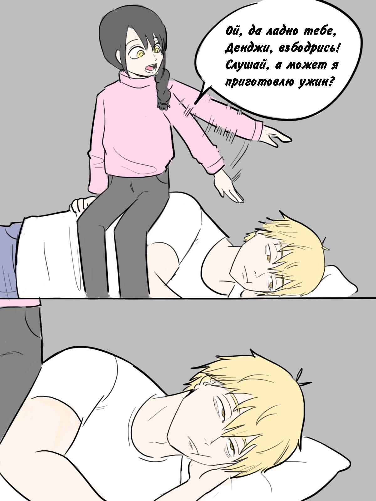 Манга Человек-бензопила от Alexico - Глава 19 Страница 1