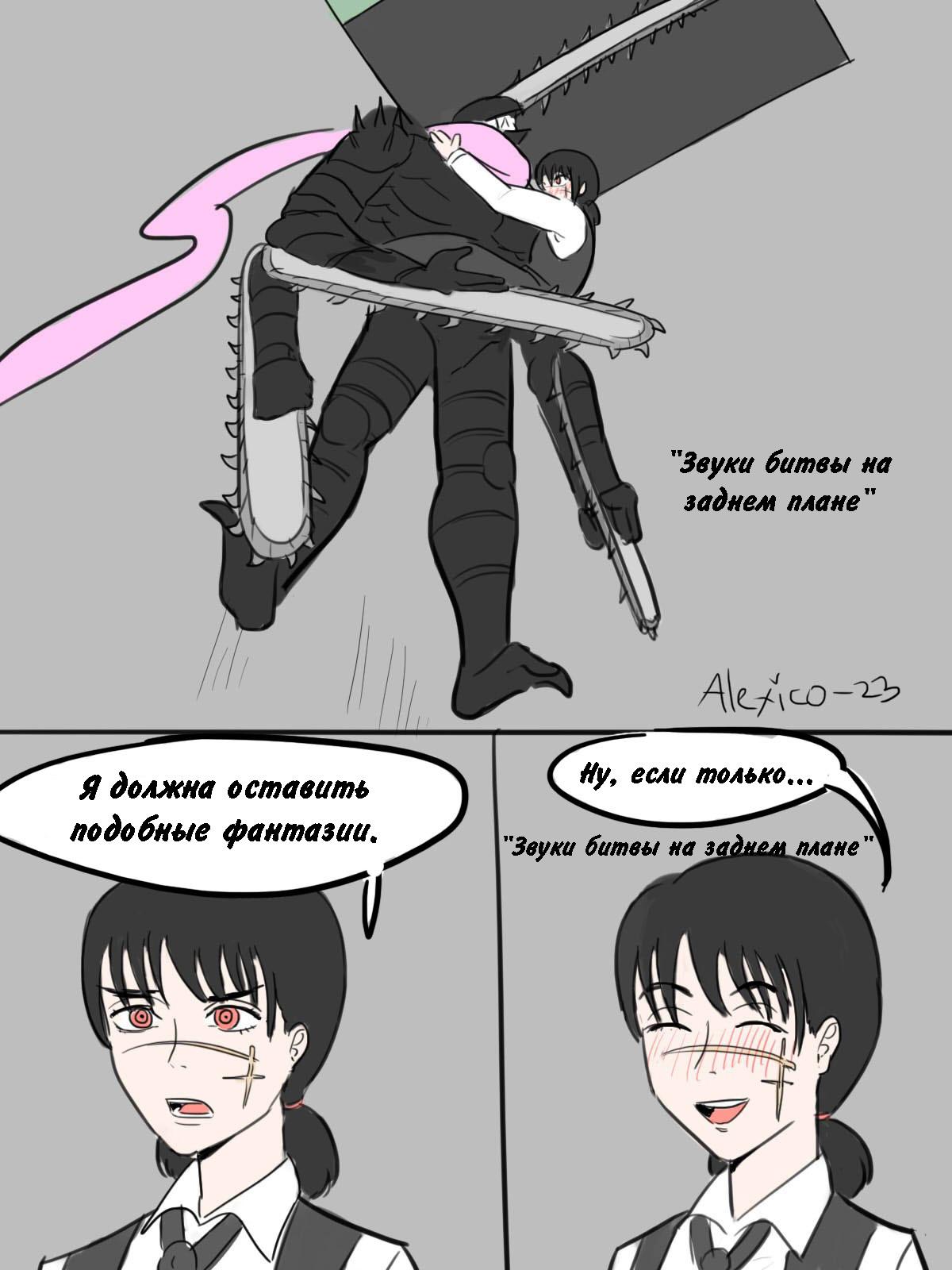 Манга Человек-бензопила от Alexico - Глава 18 Страница 2