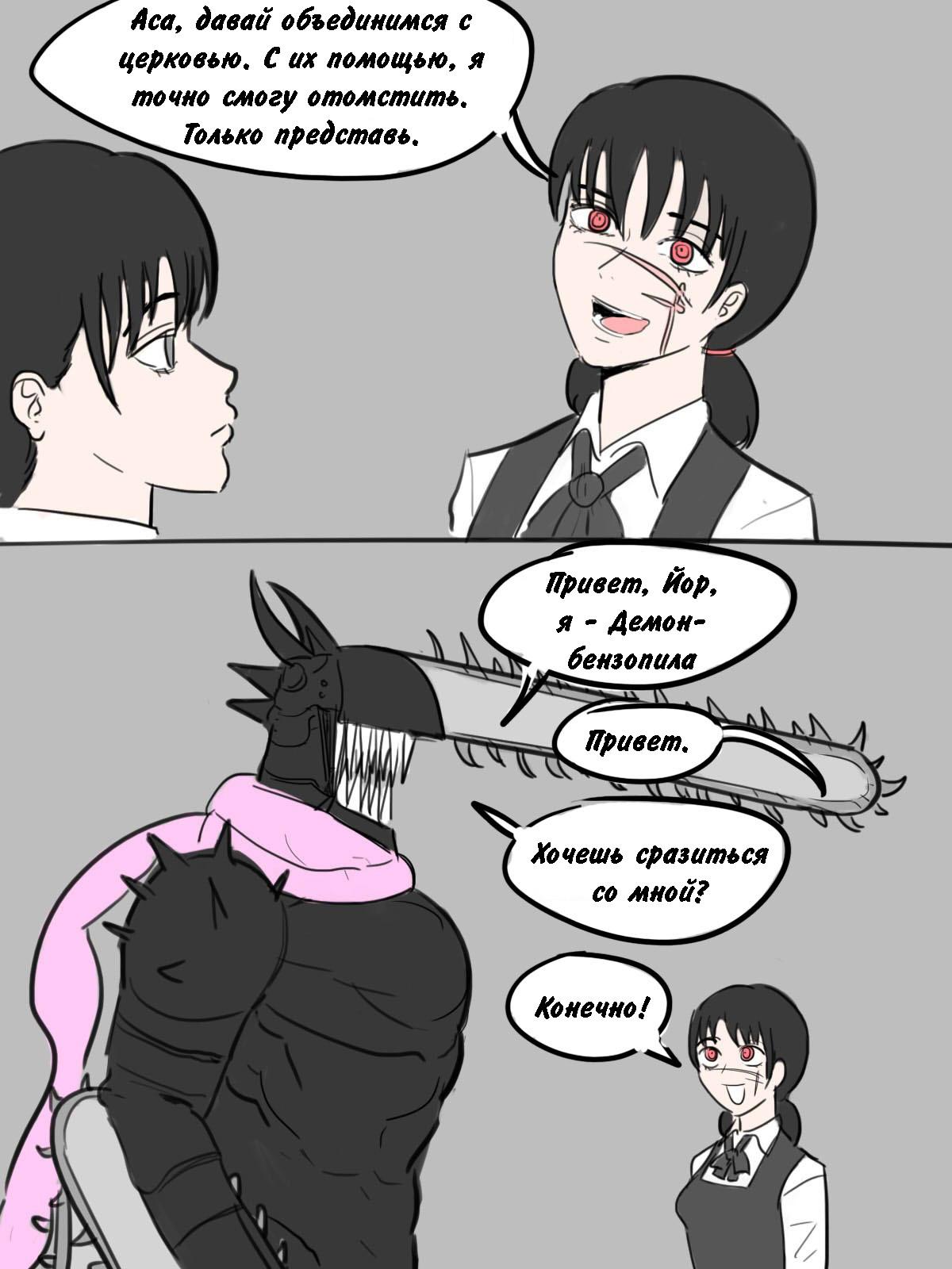 Манга Человек-бензопила от Alexico - Глава 18 Страница 1