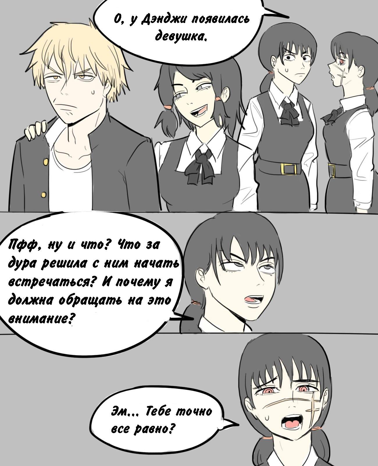 Манга Человек-бензопила от Alexico - Глава 17 Страница 3