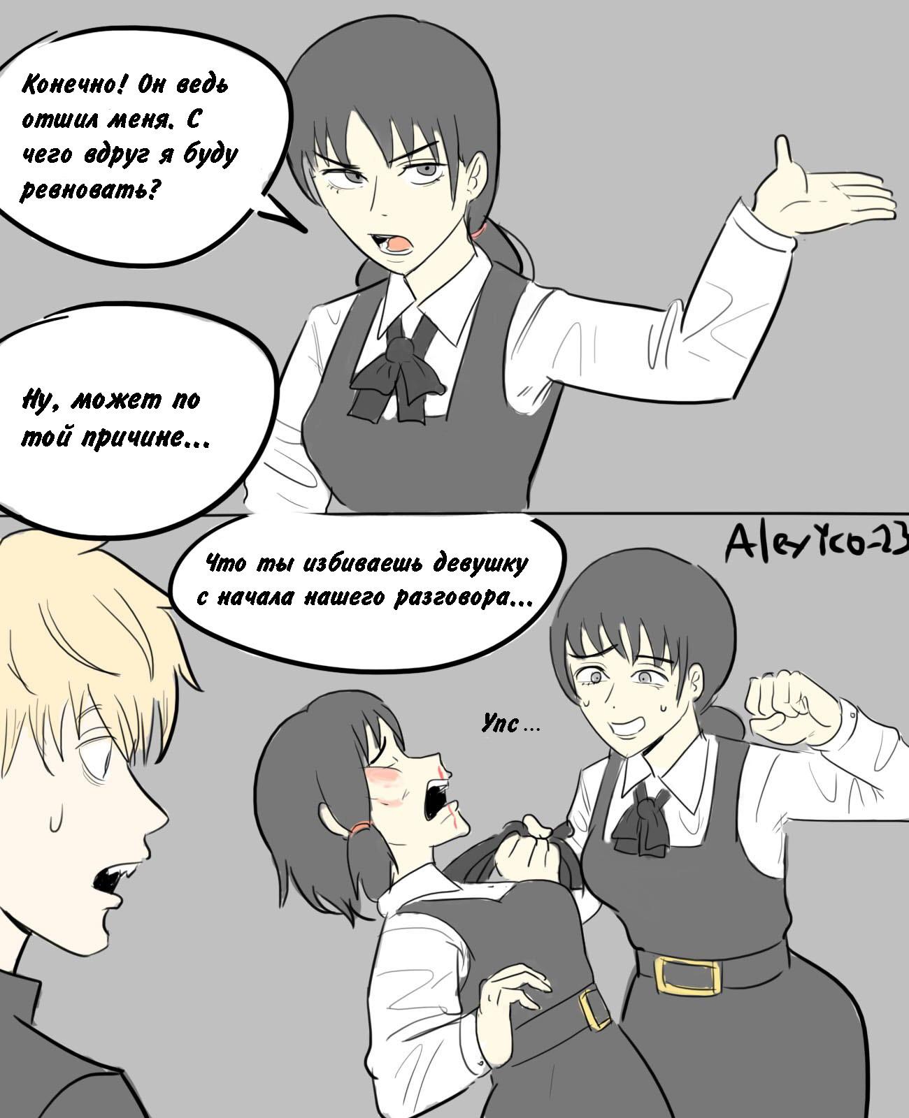 Манга Человек-бензопила от Alexico - Глава 17 Страница 4