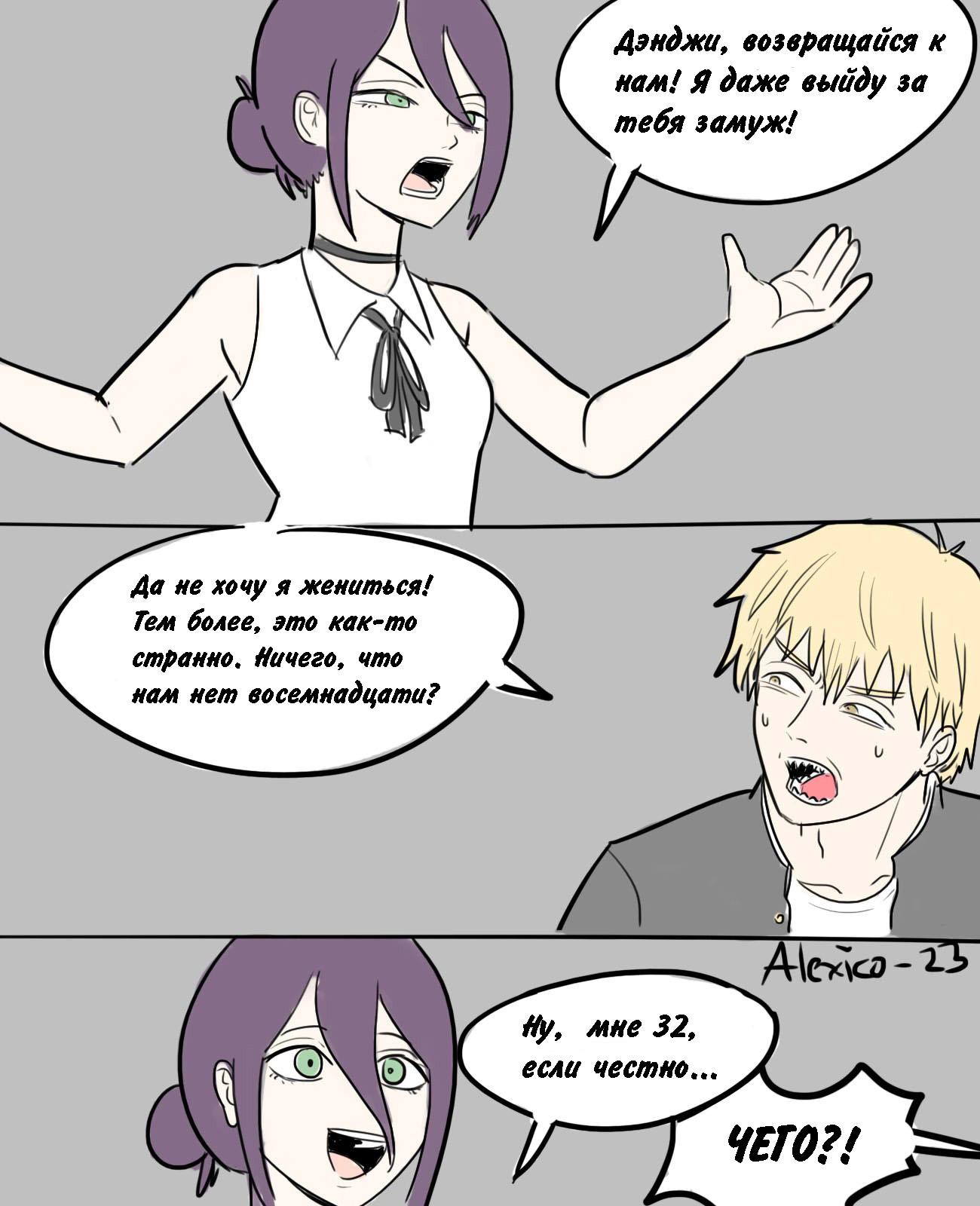 Манга Человек-бензопила от Alexico - Глава 16 Страница 3