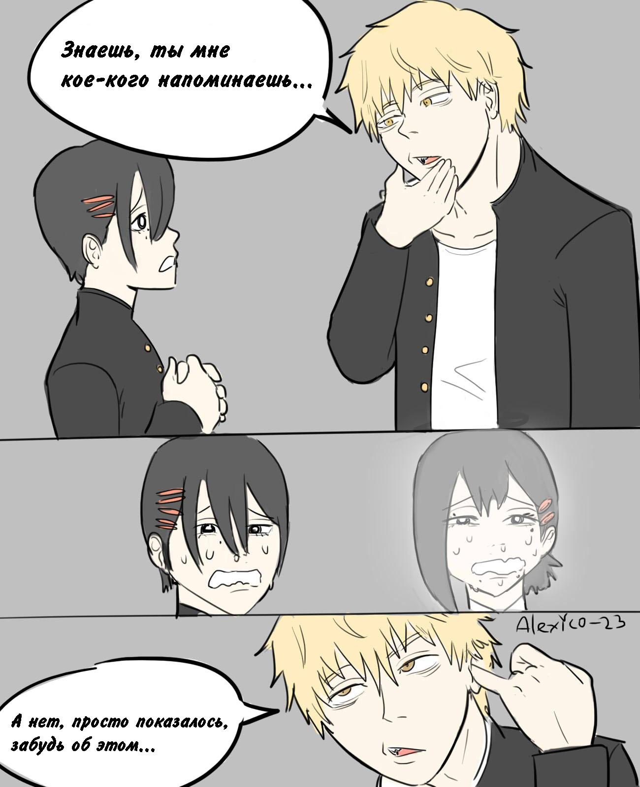 Манга Человек-бензопила от Alexico - Глава 16 Страница 4