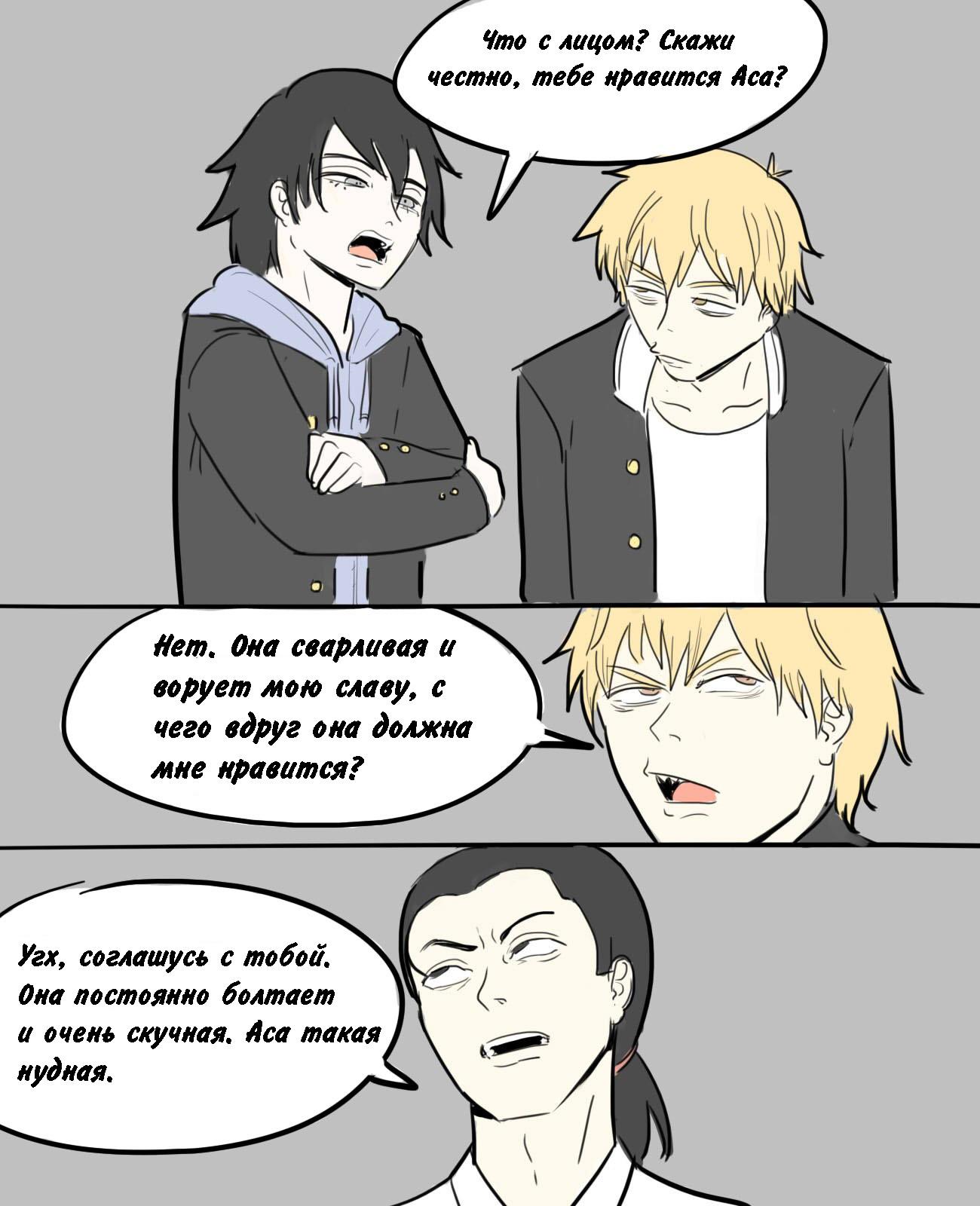 Манга Человек-бензопила от Alexico - Глава 16 Страница 1