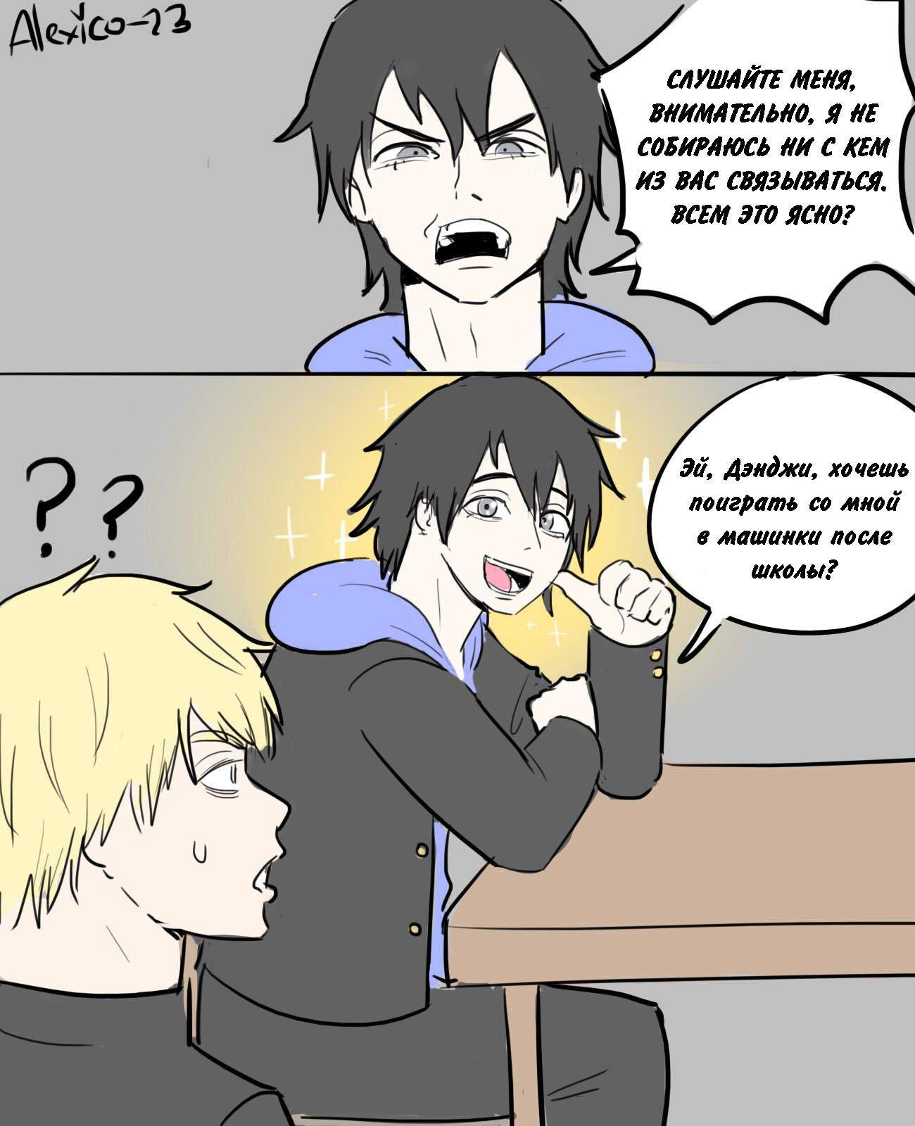 Манга Человек-бензопила от Alexico - Глава 15 Страница 4