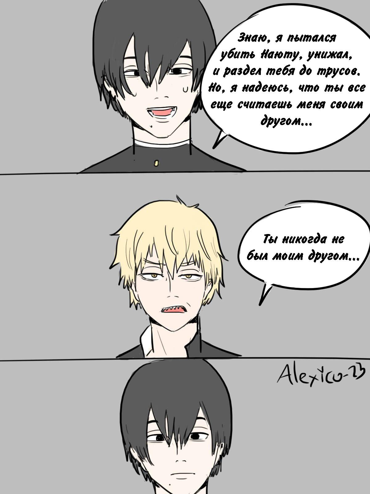 Манга Человек-бензопила от Alexico - Глава 15 Страница 2