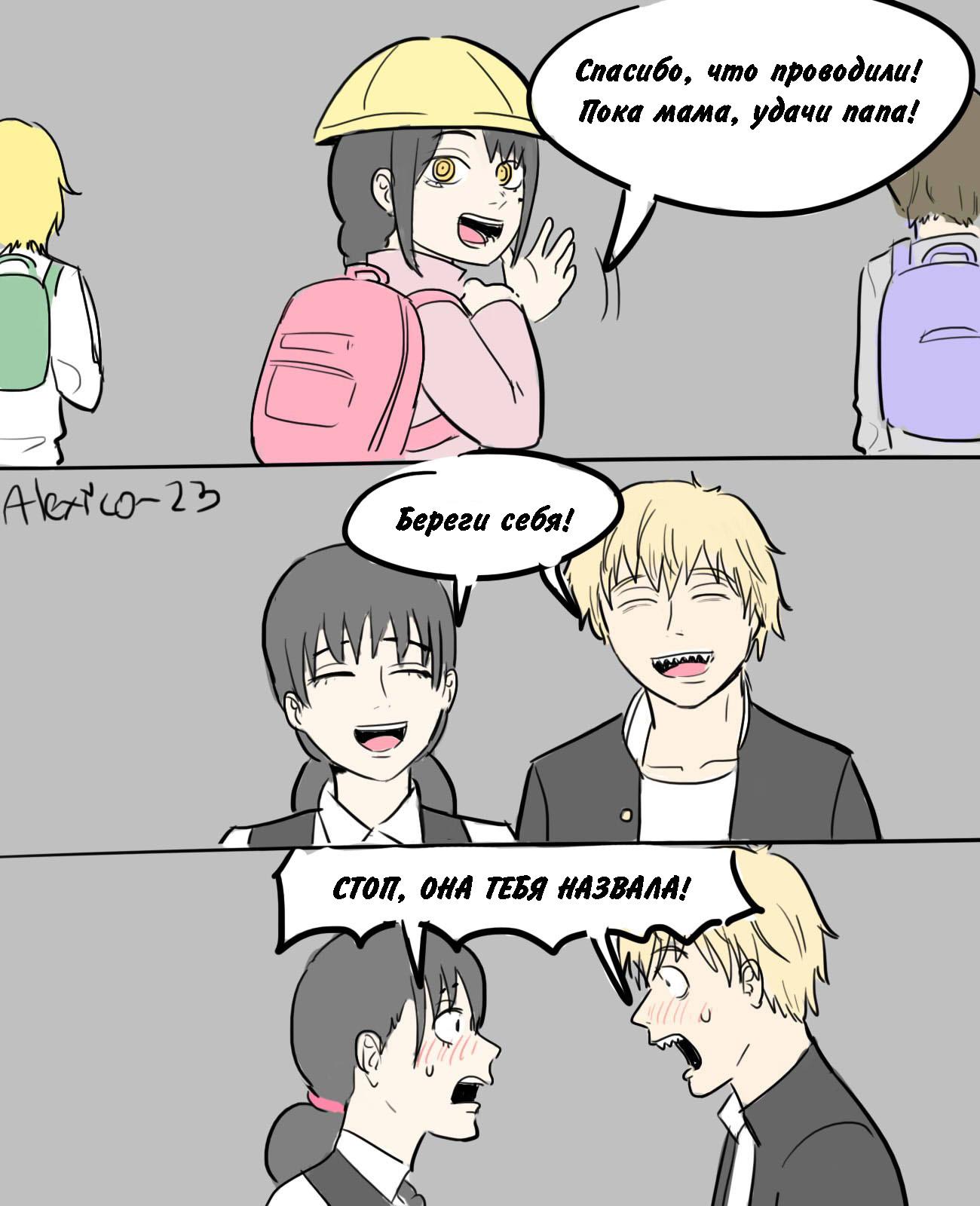 Манга Человек-бензопила от Alexico - Глава 15 Страница 1