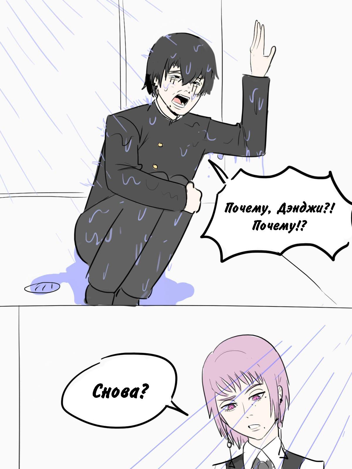 Манга Человек-бензопила от Alexico - Глава 15 Страница 3