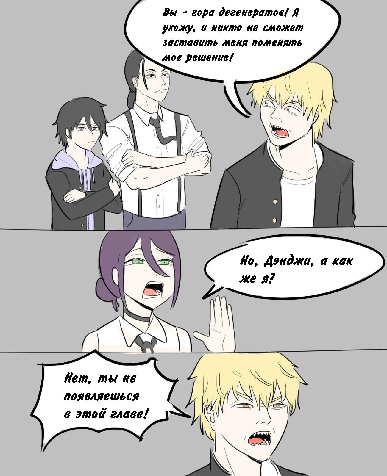 Манга Человек-бензопила от Alexico - Глава 14 Страница 3