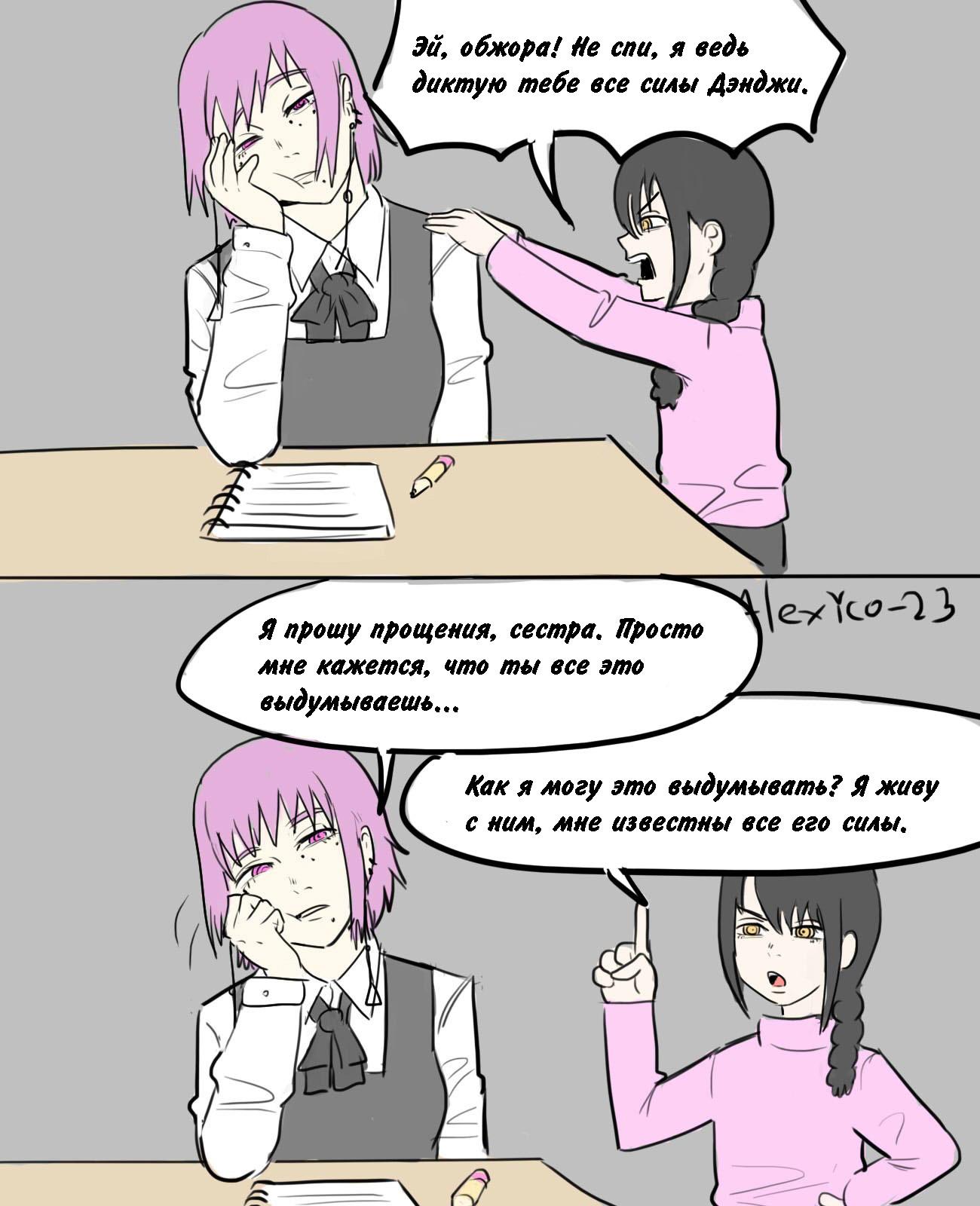 Манга Человек-бензопила от Alexico - Глава 14 Страница 2