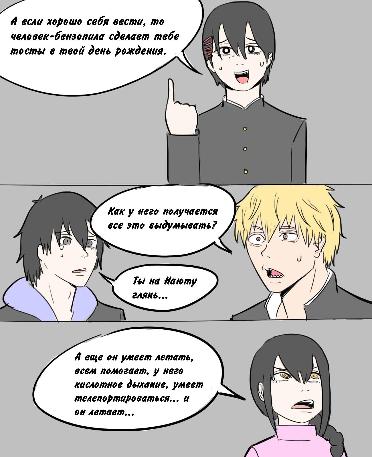 Манга Человек-бензопила от Alexico - Глава 14 Страница 1