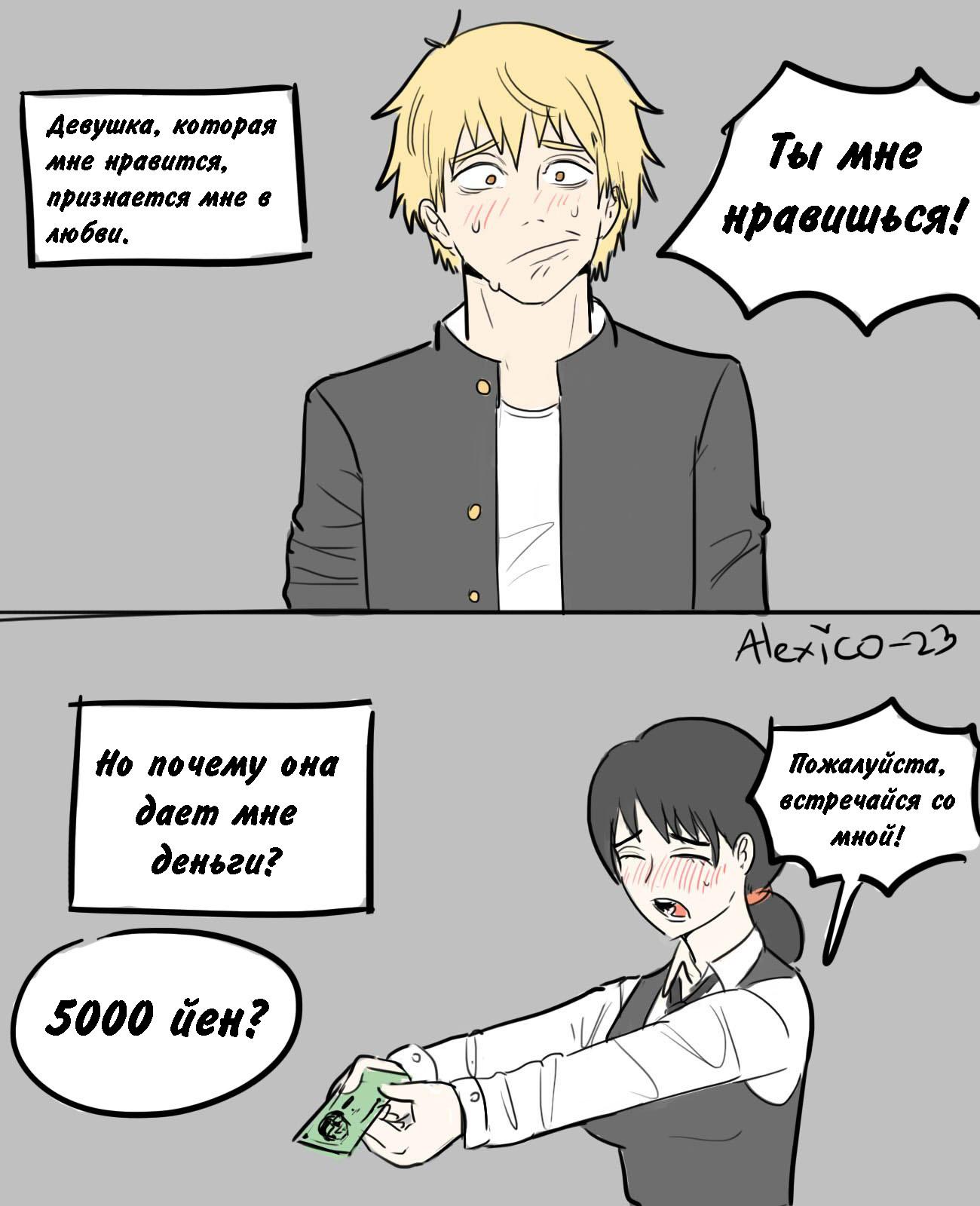 Манга Человек-бензопила от Alexico - Глава 13 Страница 1