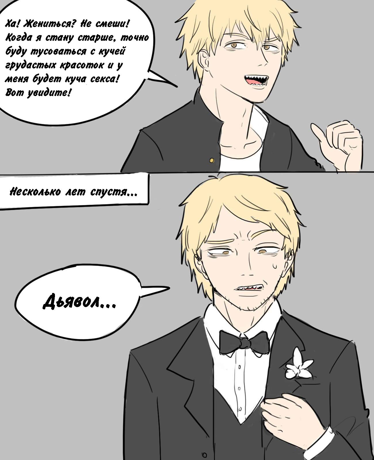 Манга Человек-бензопила от Alexico - Глава 13 Страница 3