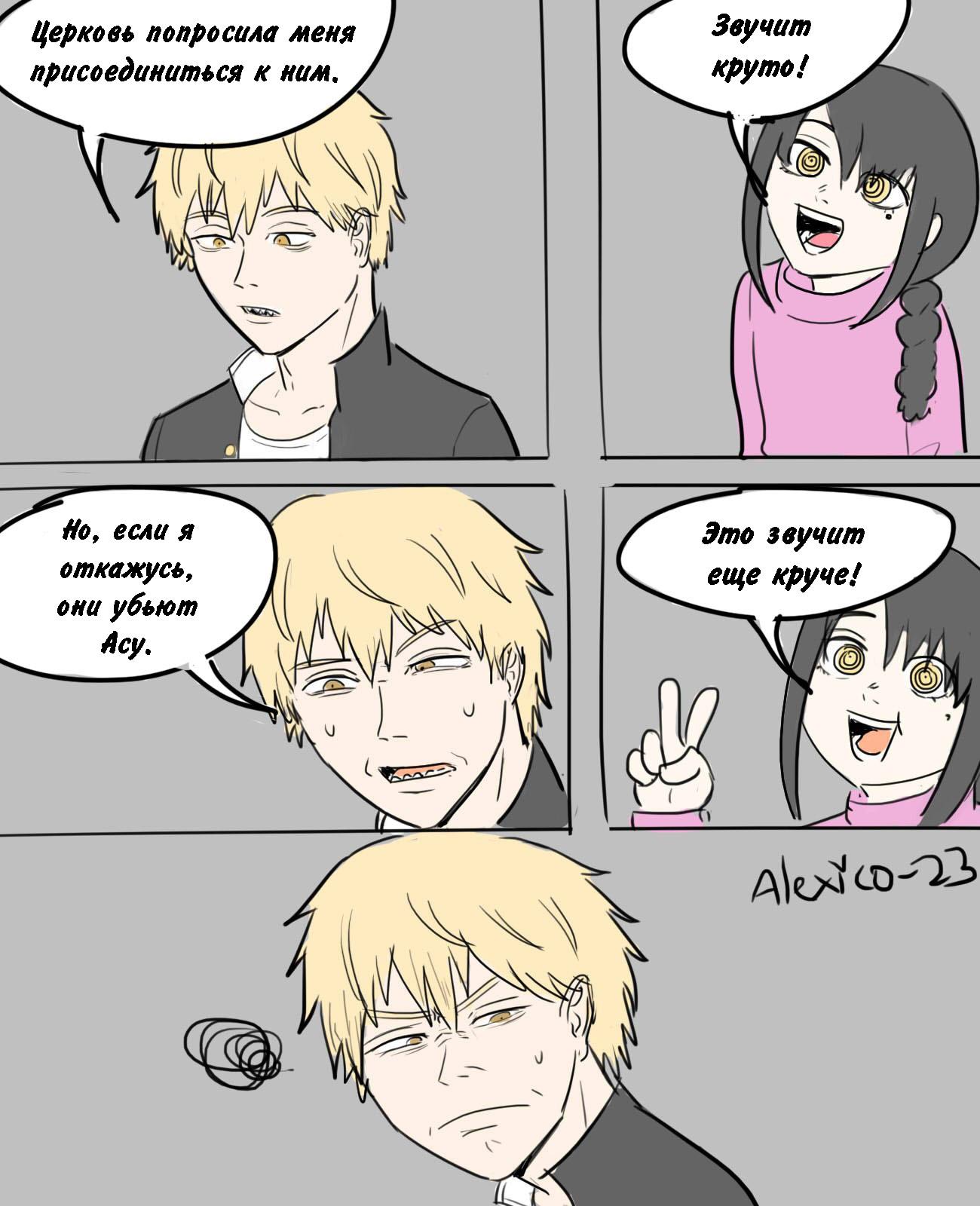 Манга Человек-бензопила от Alexico - Глава 13 Страница 2