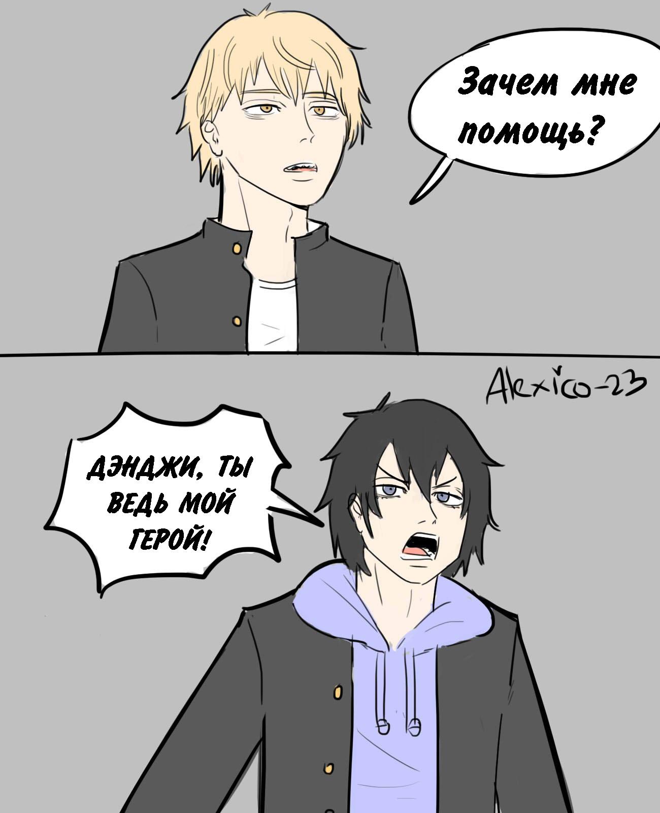 Манга Человек-бензопила от Alexico - Глава 12 Страница 4