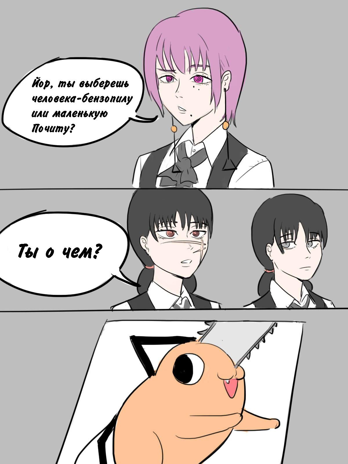 Манга Человек-бензопила от Alexico - Глава 11 Страница 3