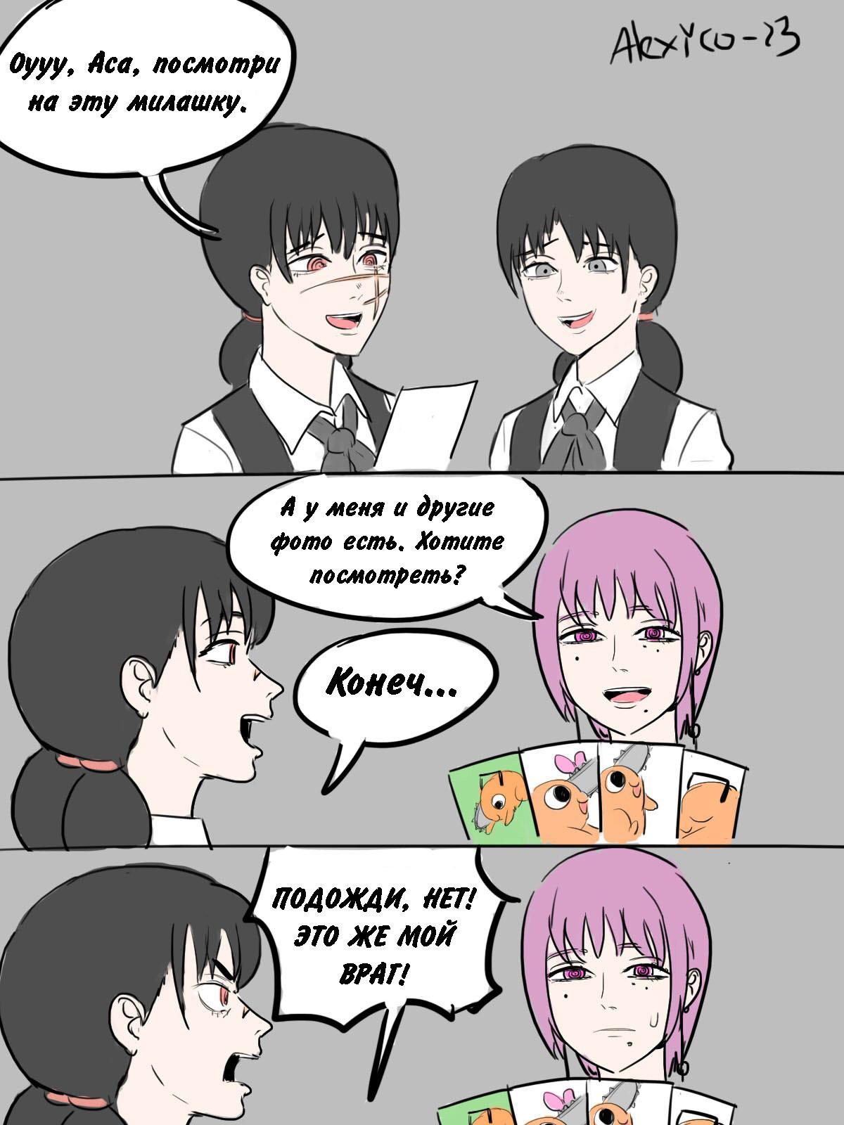 Манга Человек-бензопила от Alexico - Глава 11 Страница 4