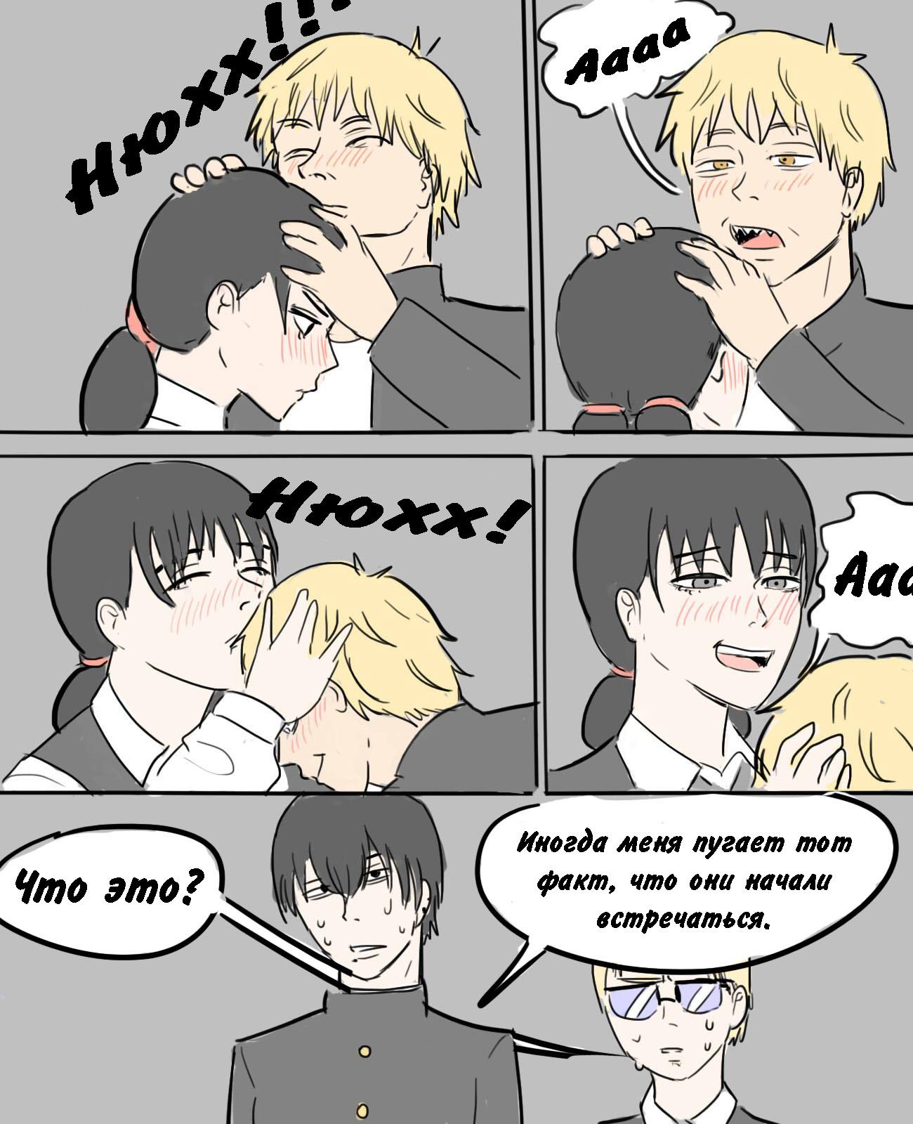 Манга Человек-бензопила от Alexico - Глава 10 Страница 3