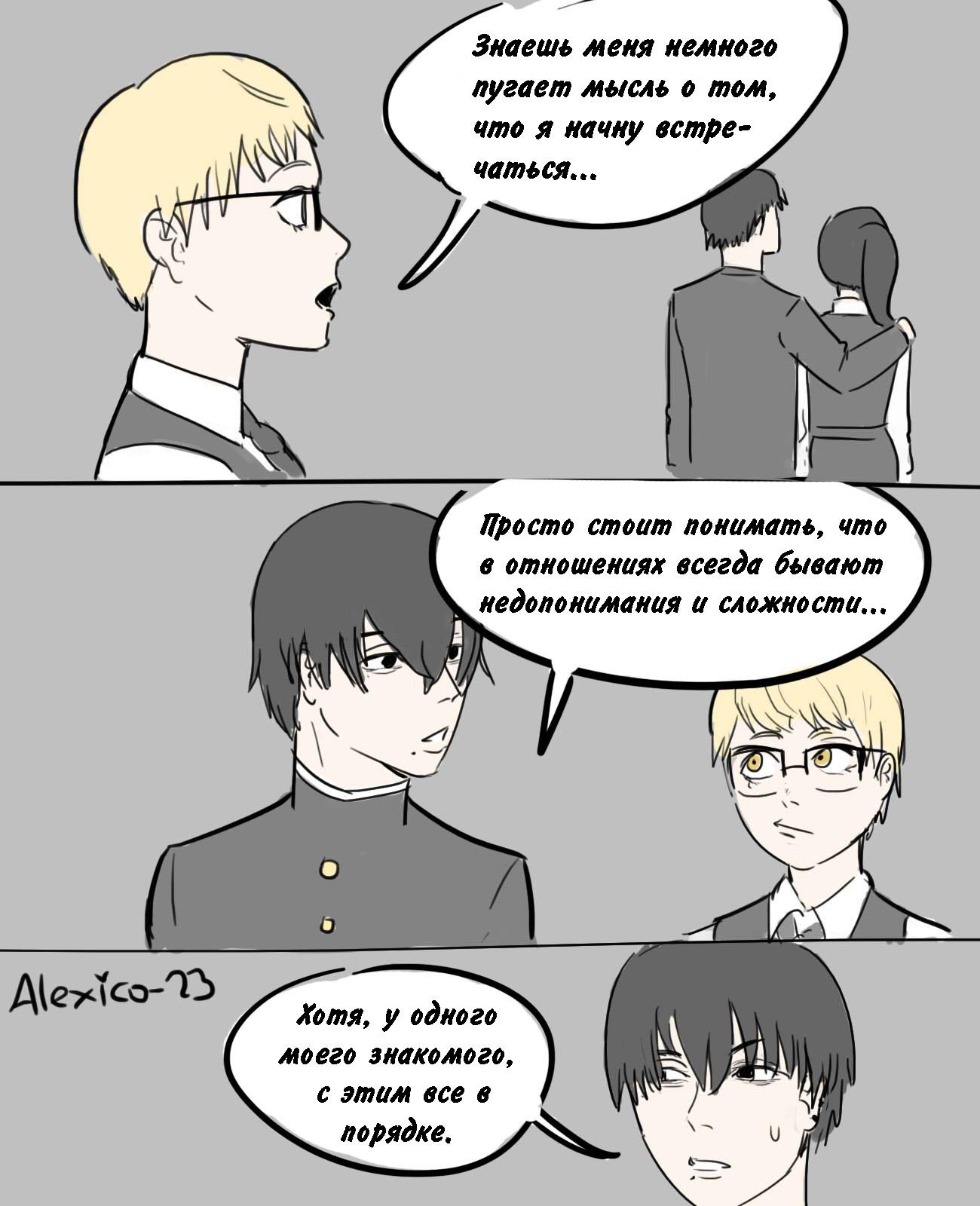 Манга Человек-бензопила от Alexico - Глава 10 Страница 2