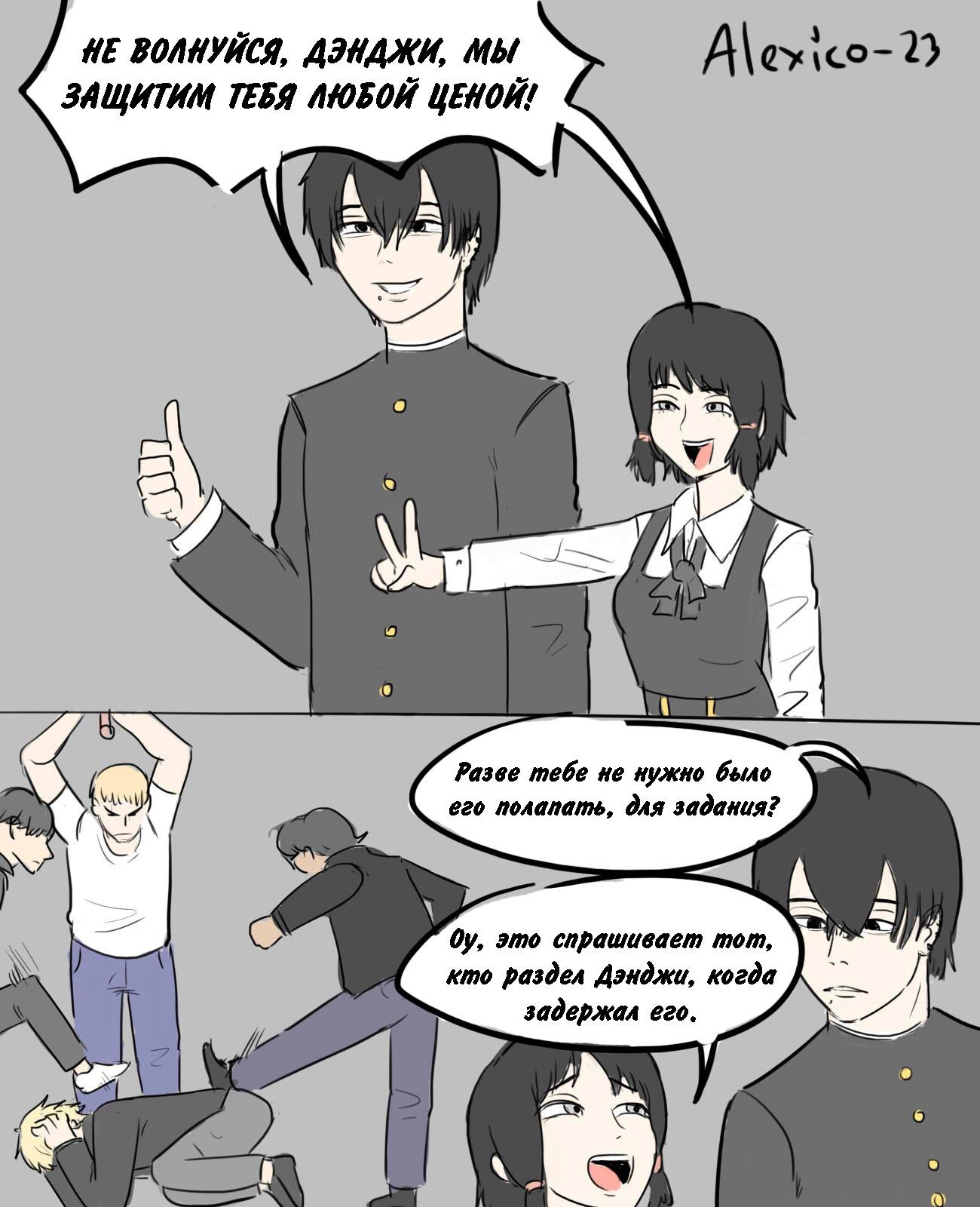 Манга Человек-бензопила от Alexico - Глава 10 Страница 1