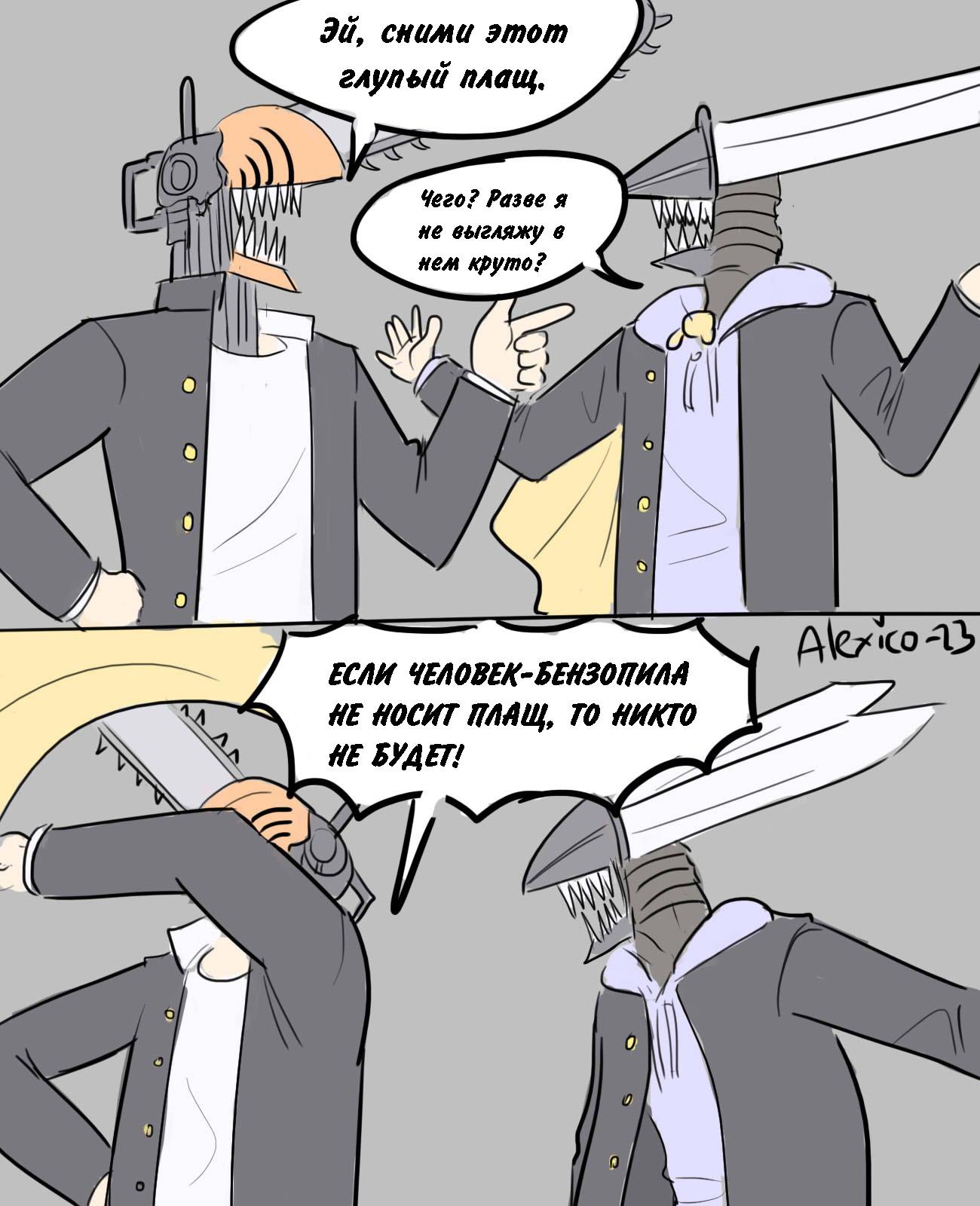 Манга Человек-бензопила от Alexico - Глава 9 Страница 3