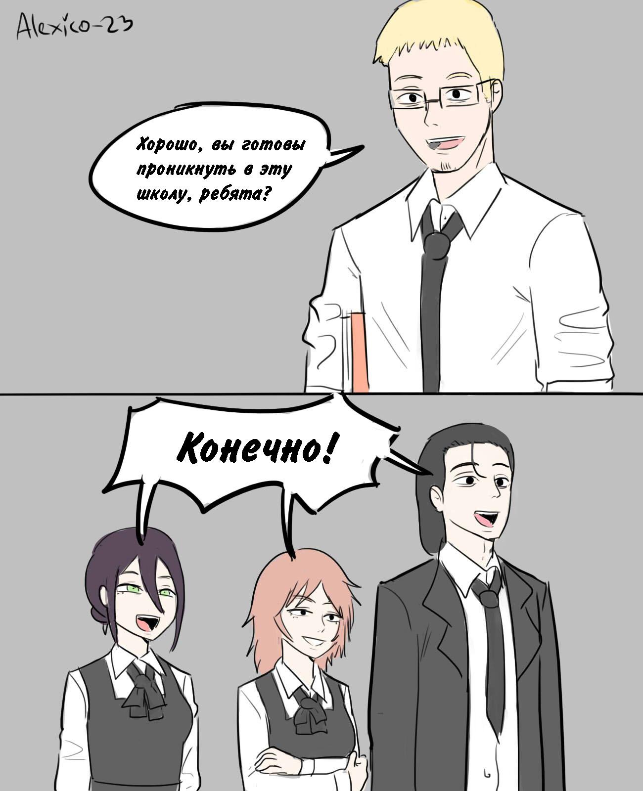 Манга Человек-бензопила от Alexico - Глава 9 Страница 1