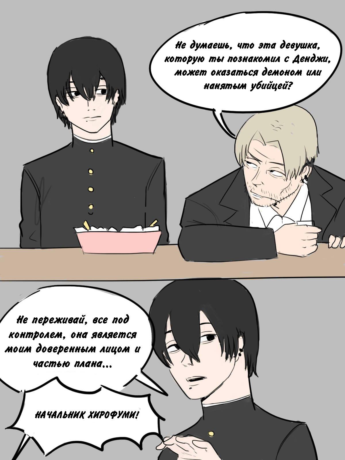 Манга Человек-бензопила от Alexico - Глава 8 Страница 1