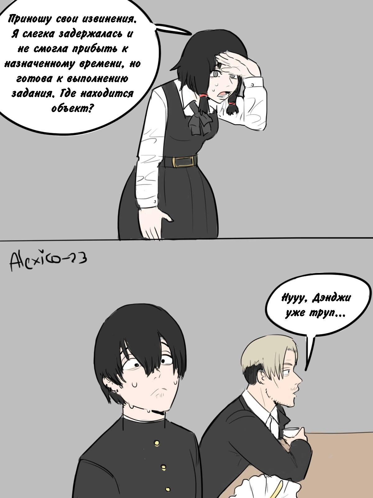 Манга Человек-бензопила от Alexico - Глава 8 Страница 2