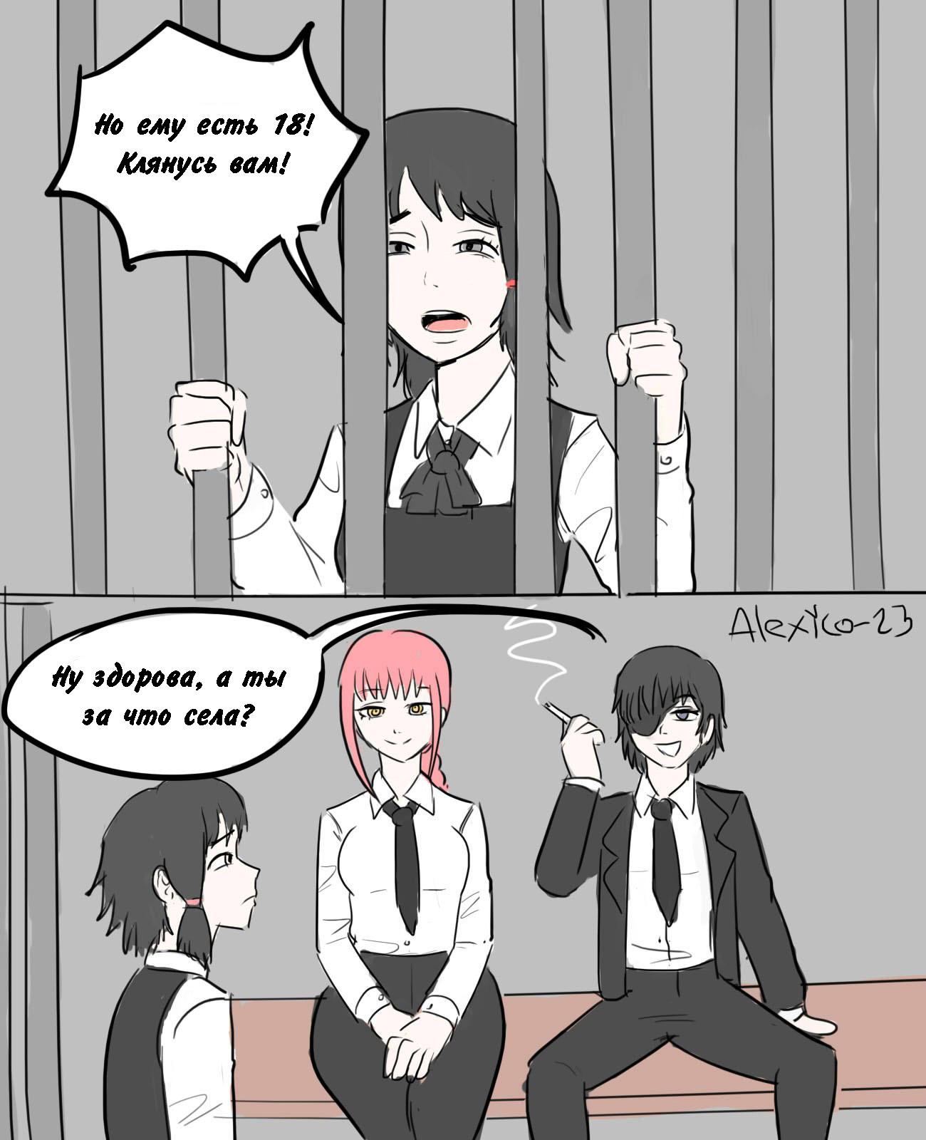 Манга Человек-бензопила от Alexico - Глава 8 Страница 3