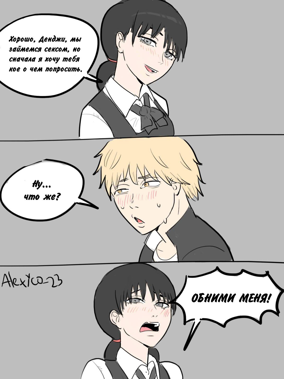 Манга Человек-бензопила от Alexico - Глава 7 Страница 1