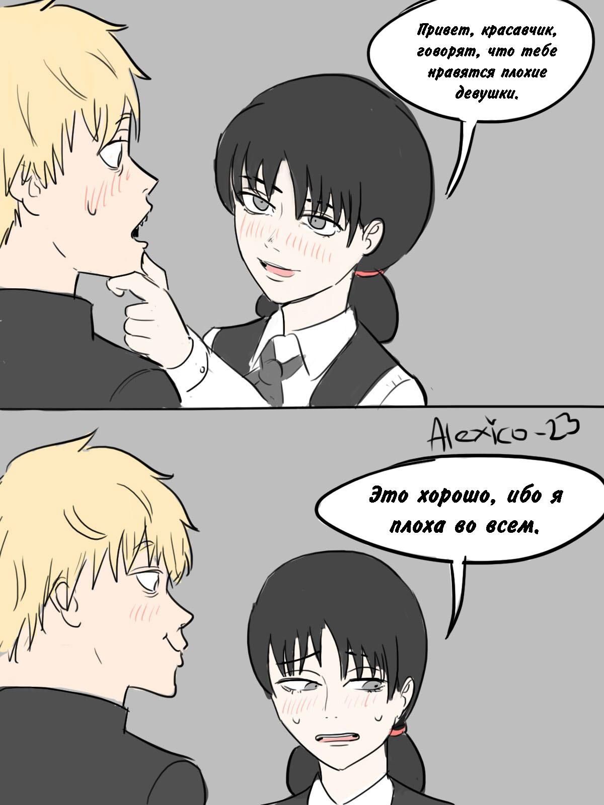 Манга Человек-бензопила от Alexico - Глава 7 Страница 3