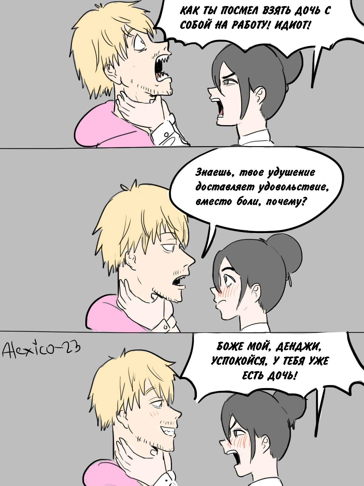 Манга Человек-бензопила от Alexico - Глава 7 Страница 2