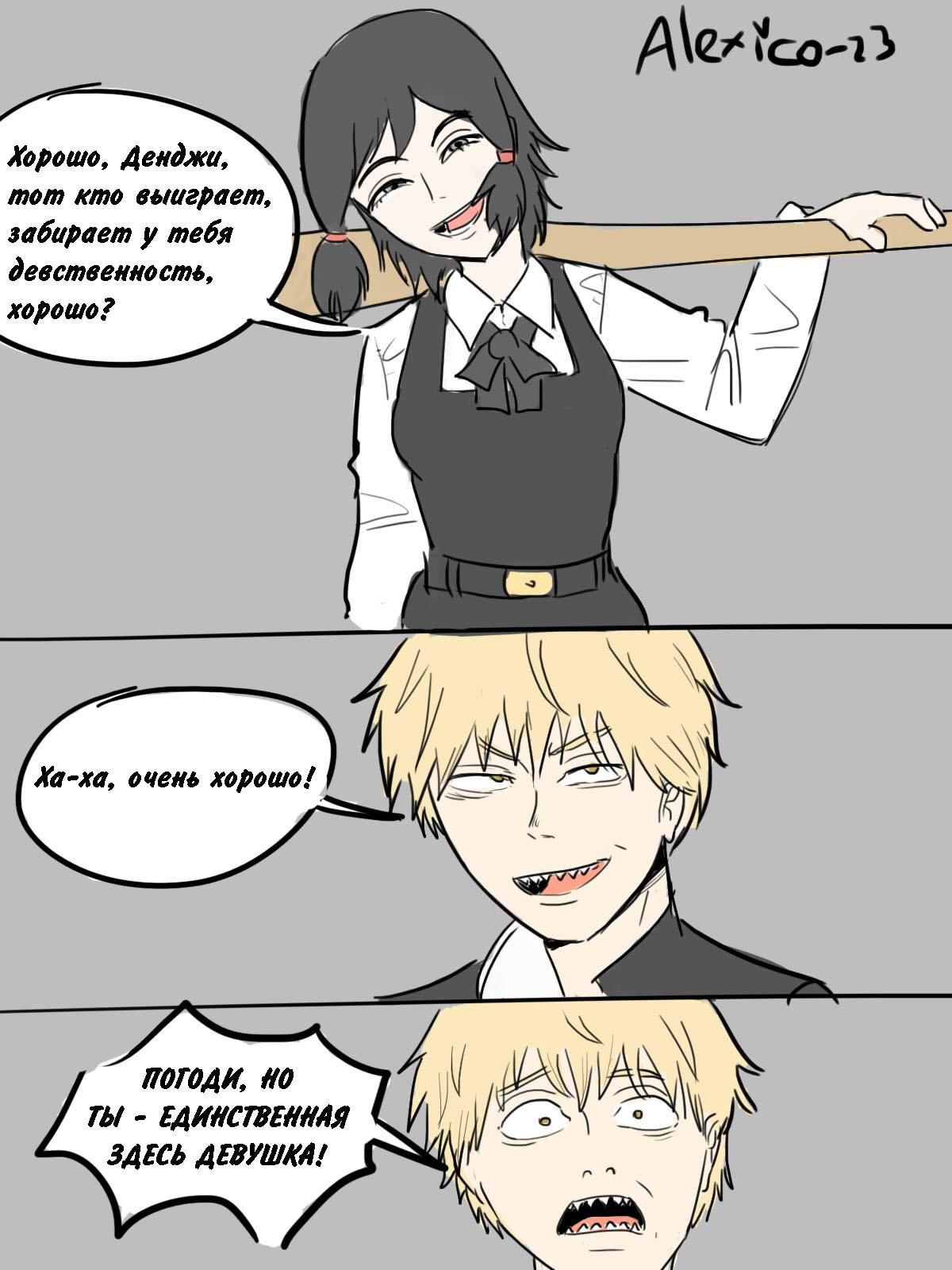 Манга Человек-бензопила от Alexico - Глава 6 Страница 3