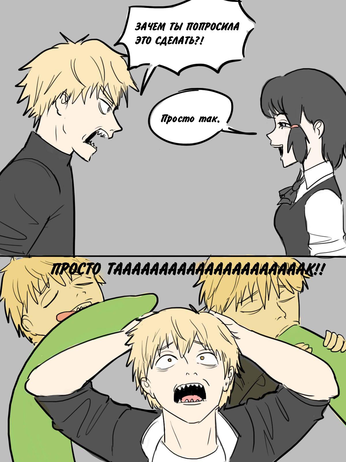 Манга Человек-бензопила от Alexico - Глава 6 Страница 1